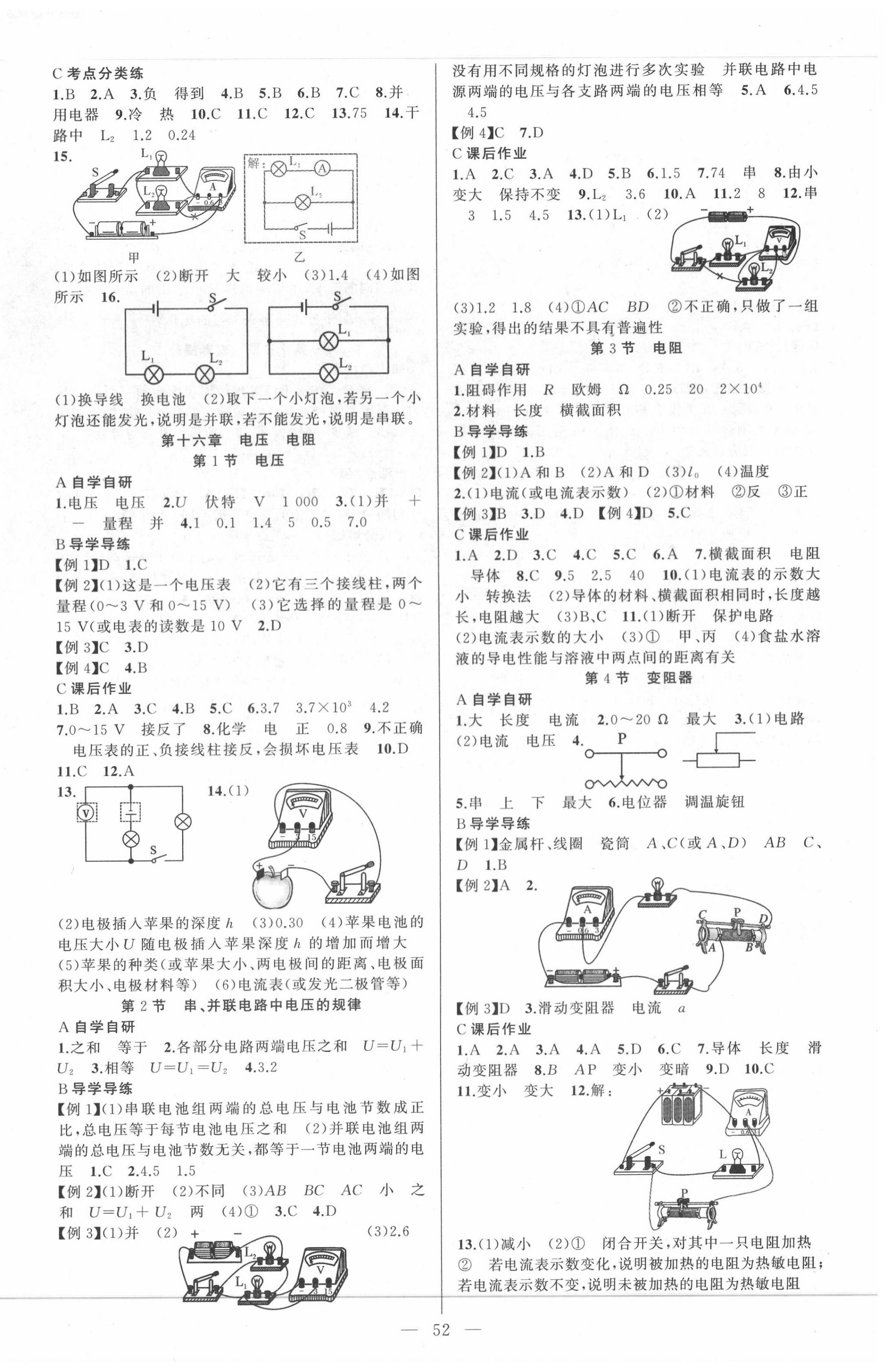 2020年原創(chuàng)新課堂九年級(jí)物理全一冊(cè)人教版廣東專版 第4頁(yè)