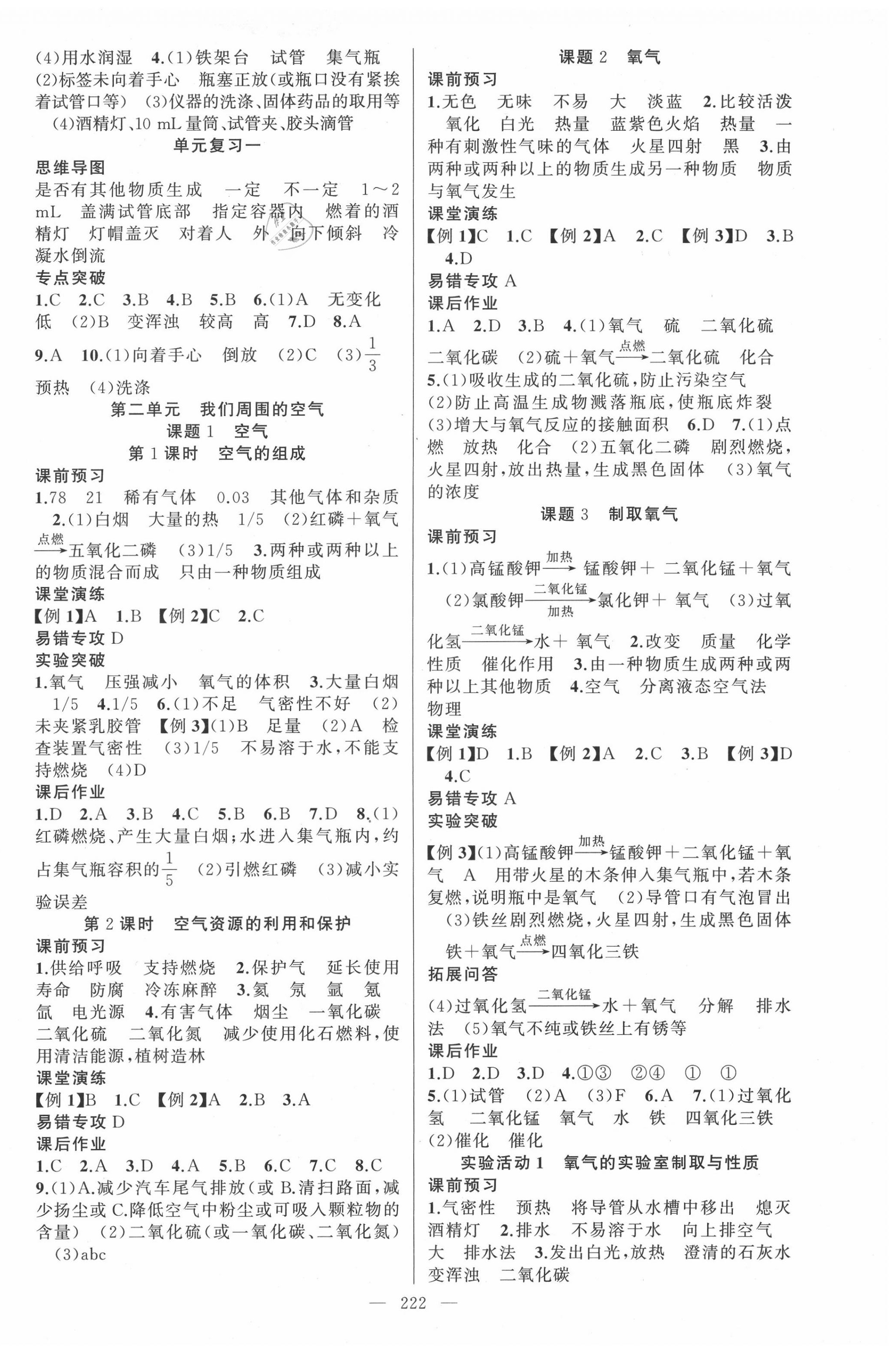 2020年原創(chuàng)新課堂九年級化學全一冊人教版廣東專版 第2頁