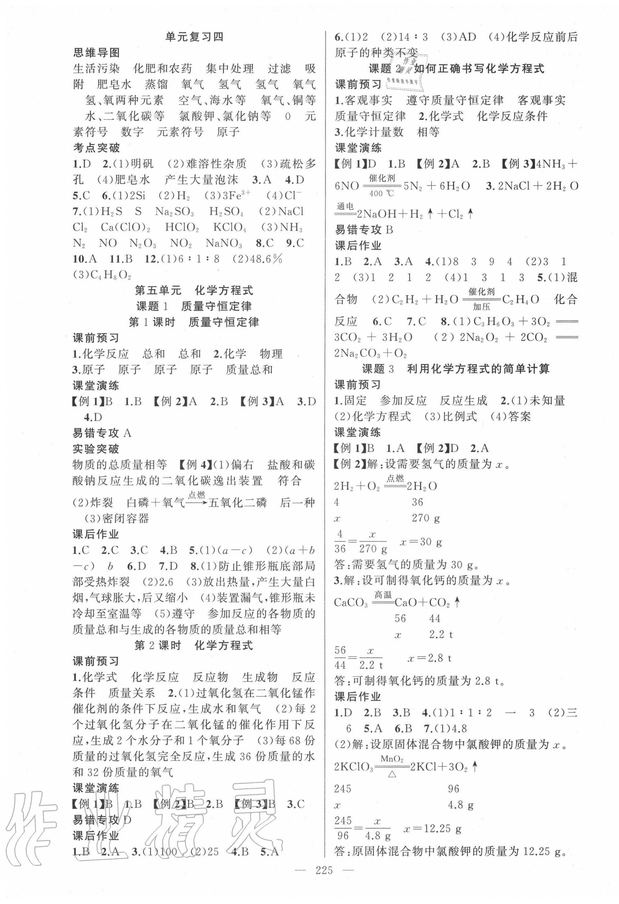 2020年原創(chuàng)新課堂九年級化學全一冊人教版廣東專版 第5頁