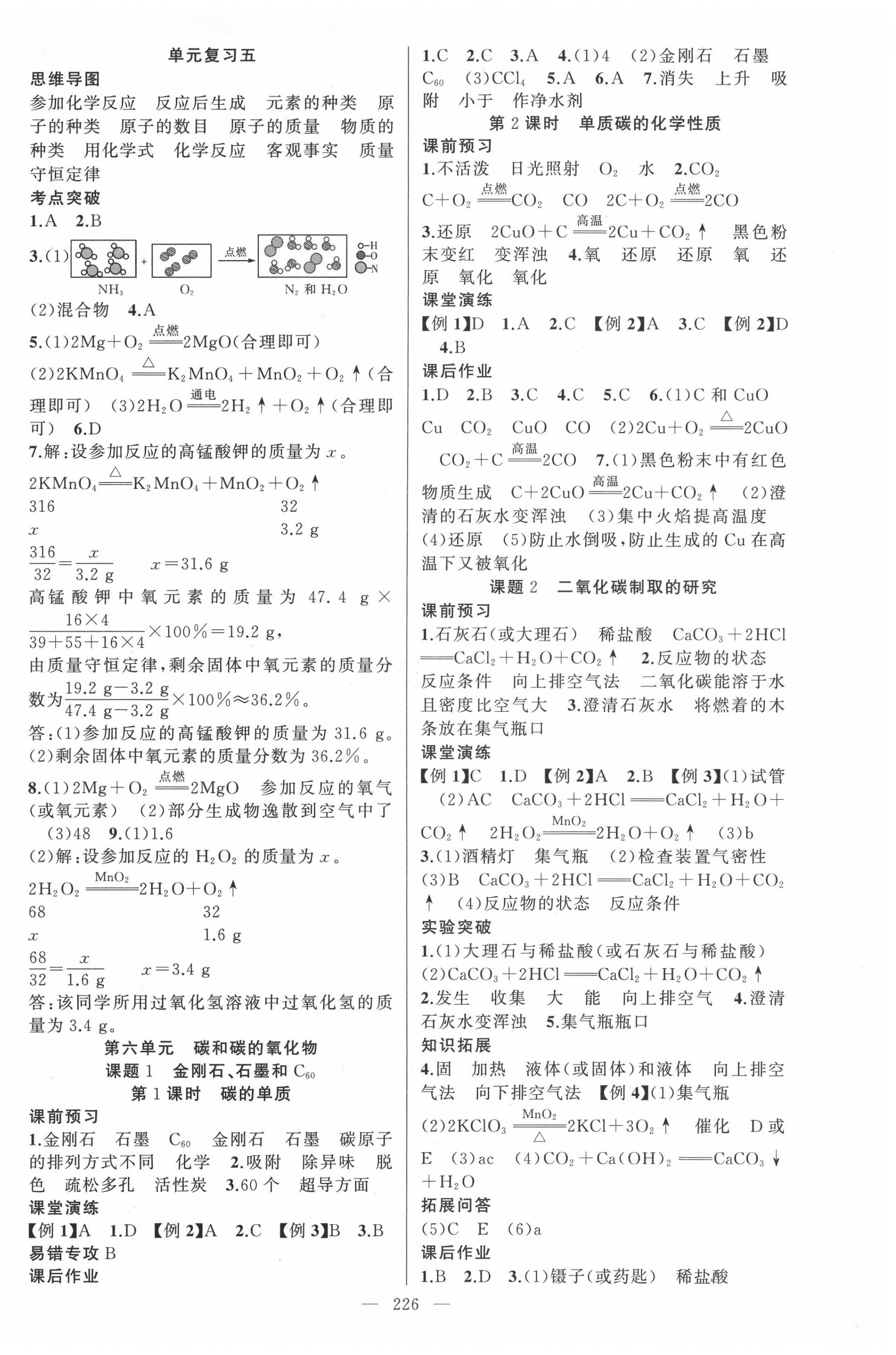 2020年原創(chuàng)新課堂九年級(jí)化學(xué)全一冊(cè)人教版廣東專版 第6頁(yè)