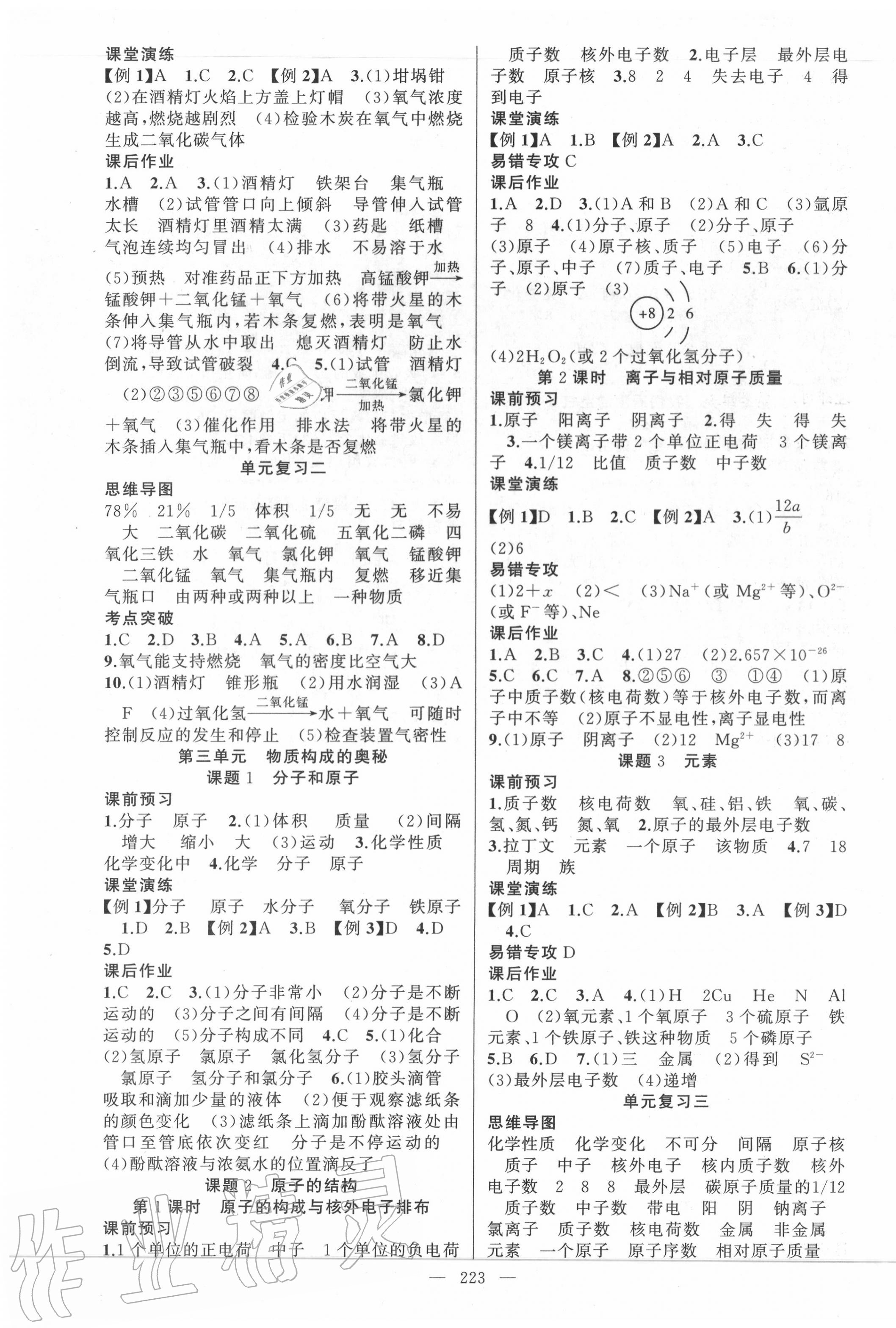 2020年原創(chuàng)新課堂九年級(jí)化學(xué)全一冊(cè)人教版廣東專版 第3頁(yè)