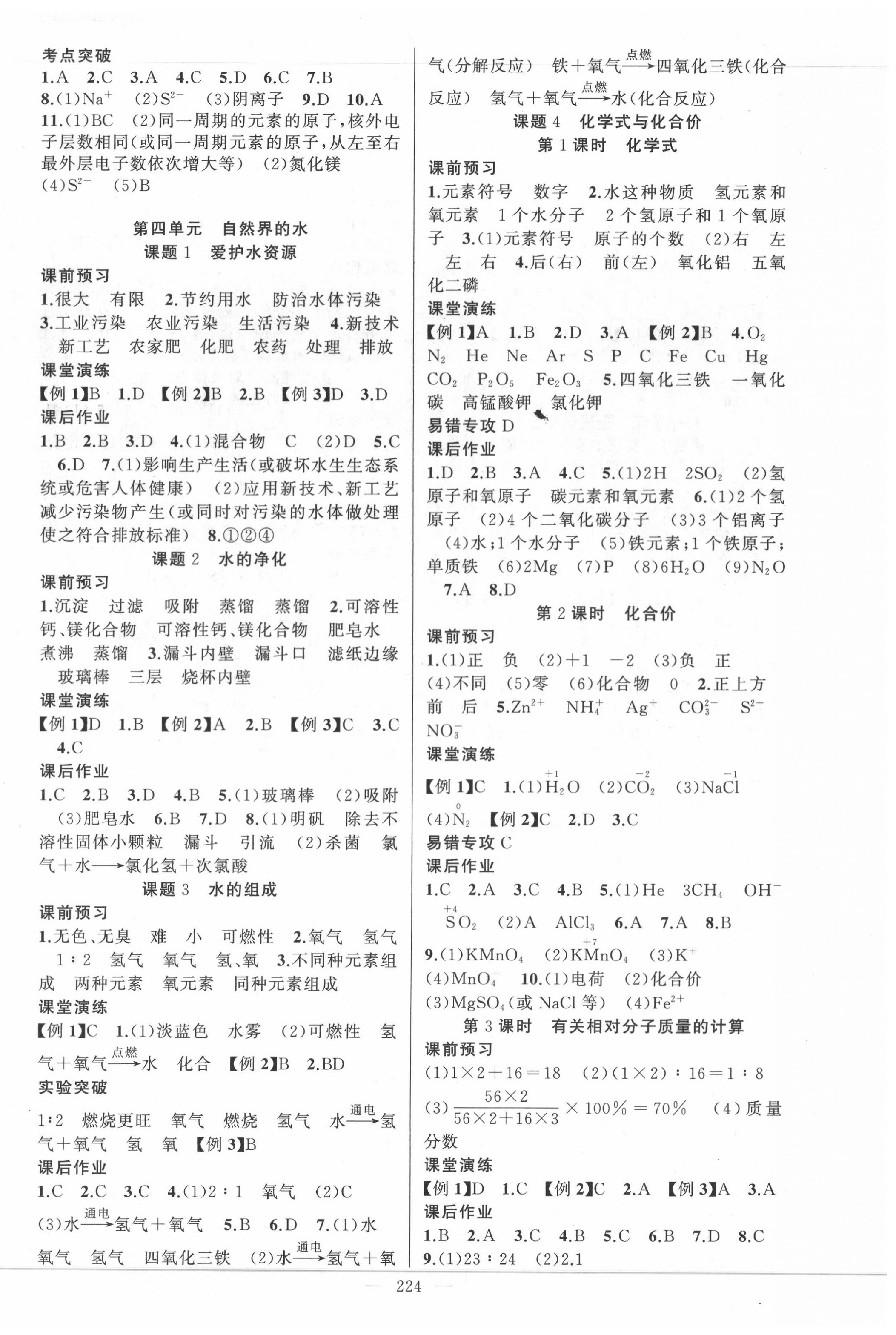 2020年原創(chuàng)新課堂九年級化學(xué)全一冊人教版廣東專版 第4頁