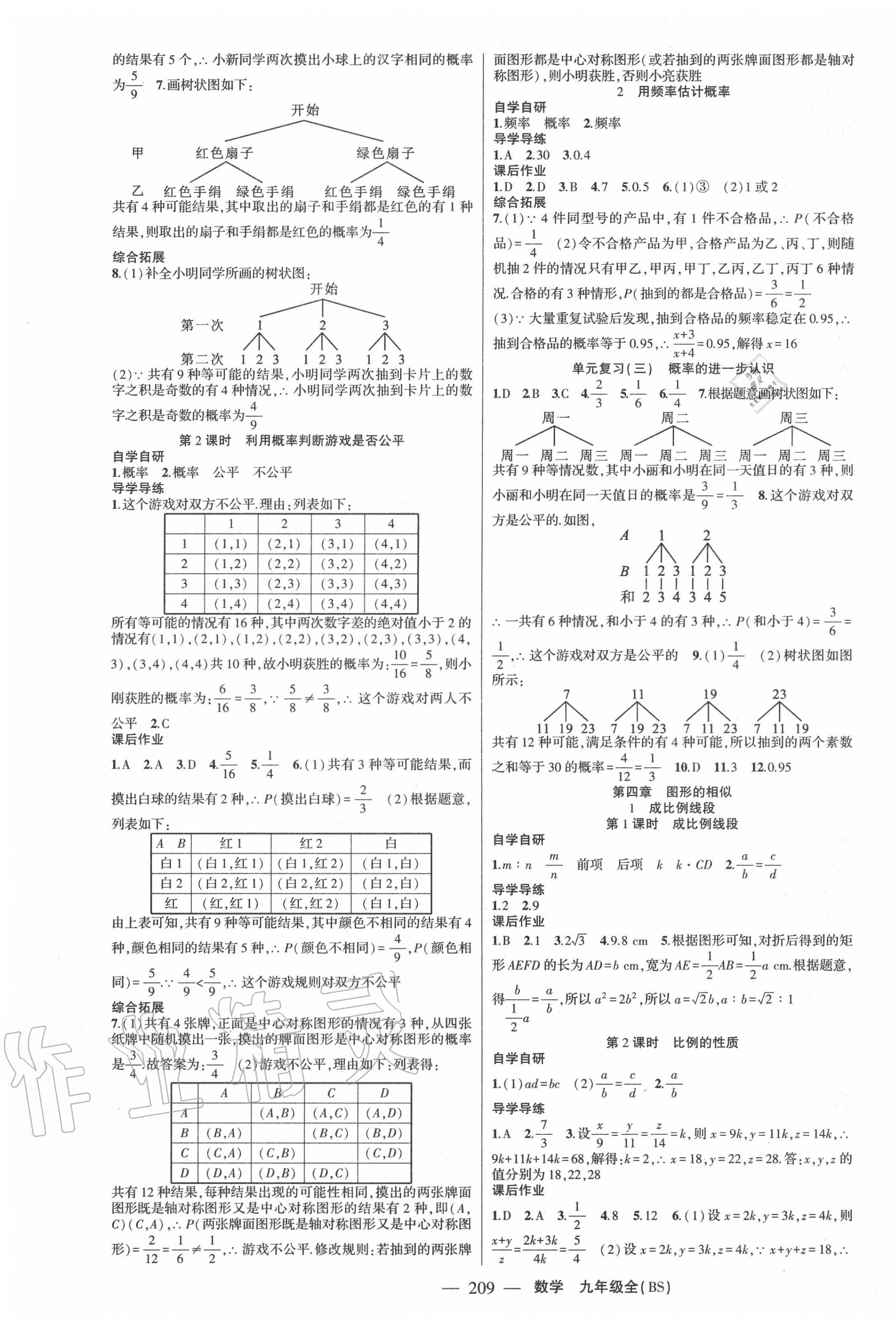 2020年原創(chuàng)新課堂九年級(jí)數(shù)學(xué)全一冊(cè)北師大版廣東專版 第5頁(yè)