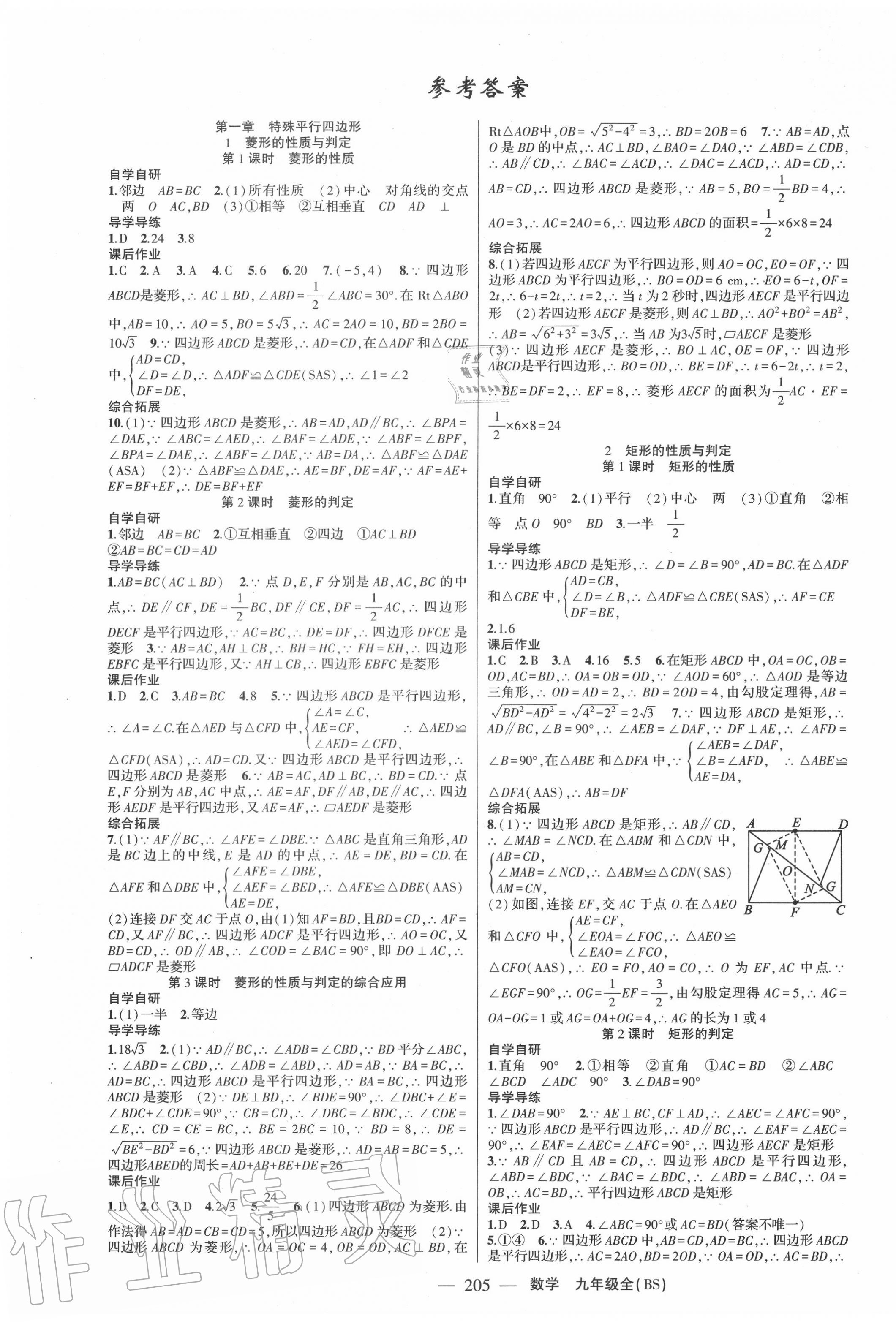 2020年原創(chuàng)新課堂九年級數(shù)學(xué)全一冊北師大版廣東專版 第1頁