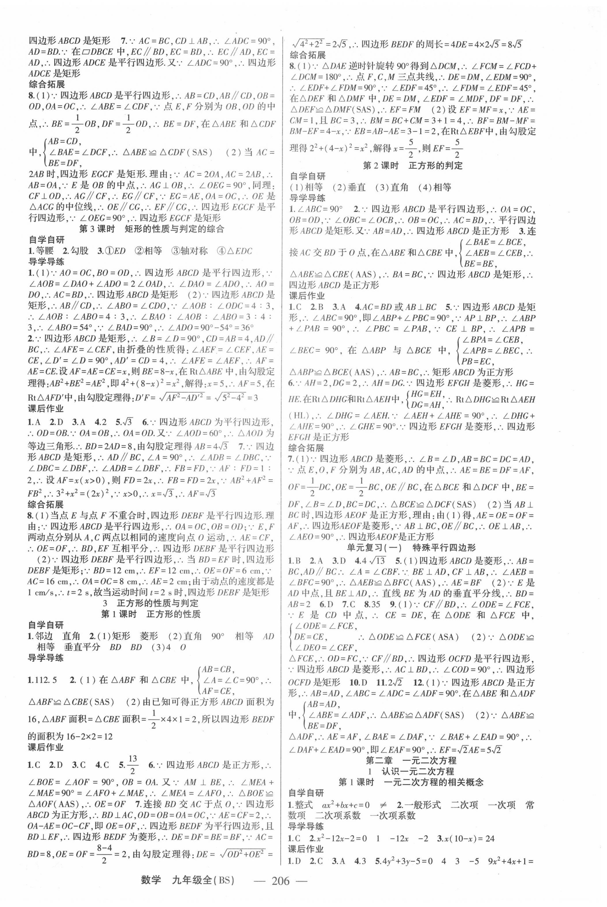 2020年原創(chuàng)新課堂九年級(jí)數(shù)學(xué)全一冊(cè)北師大版廣東專版 第2頁