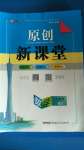 2020年原創(chuàng)新課堂九年級數(shù)學(xué)全一冊北師大版廣東專版