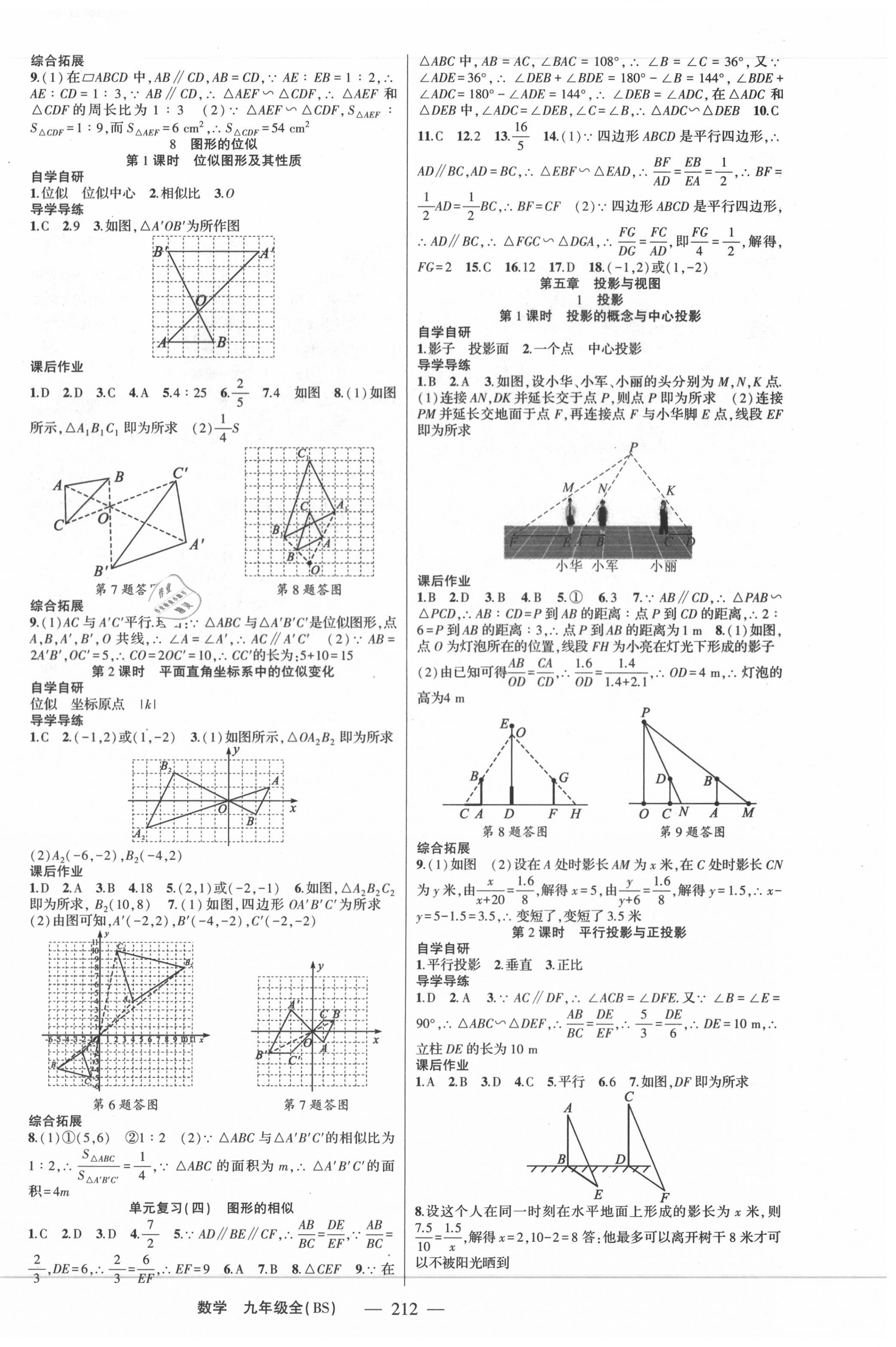 2020年原創(chuàng)新課堂九年級數(shù)學全一冊北師大版廣東專版 第8頁