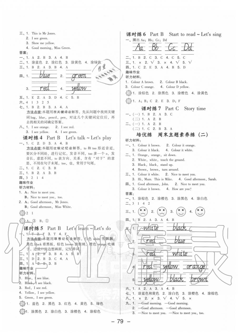 2020年綜合應(yīng)用創(chuàng)新題典中點(diǎn)三年級(jí)英語(yǔ)上冊(cè)人教PEP版 參考答案第3頁(yè)