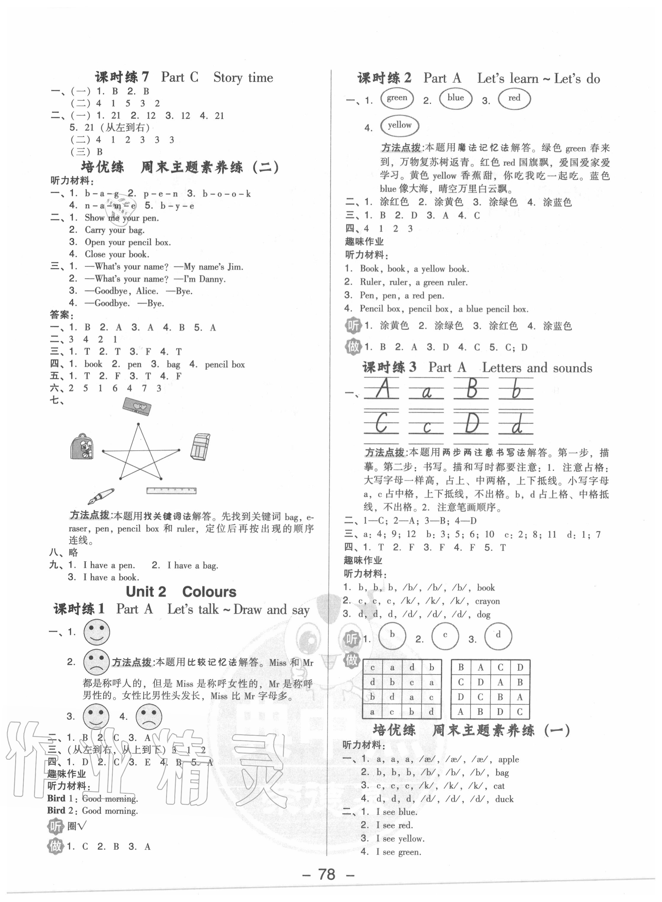 2020年綜合應(yīng)用創(chuàng)新題典中點(diǎn)三年級(jí)英語上冊(cè)人教PEP版 參考答案第2頁