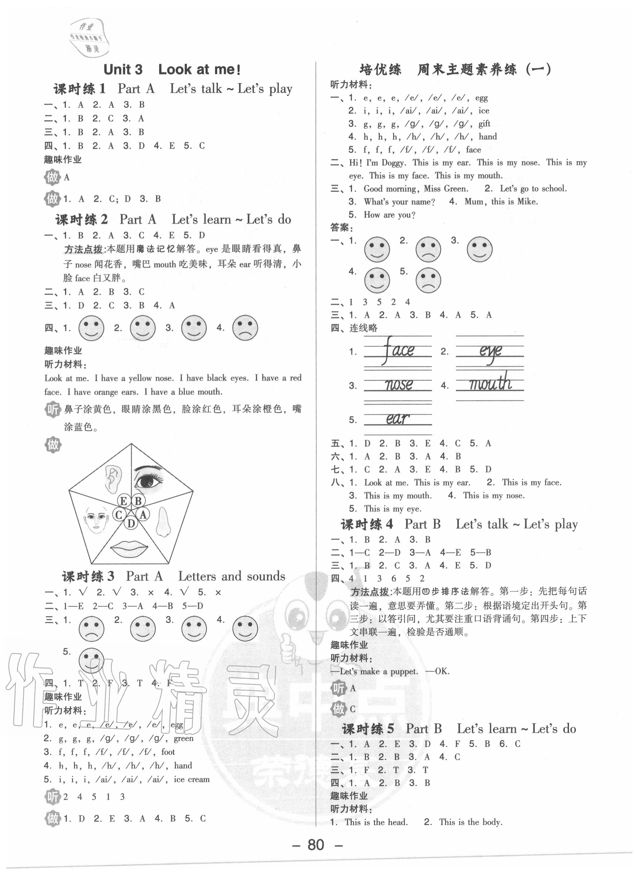 2020年綜合應用創(chuàng)新題典中點三年級英語上冊人教PEP版 參考答案第4頁