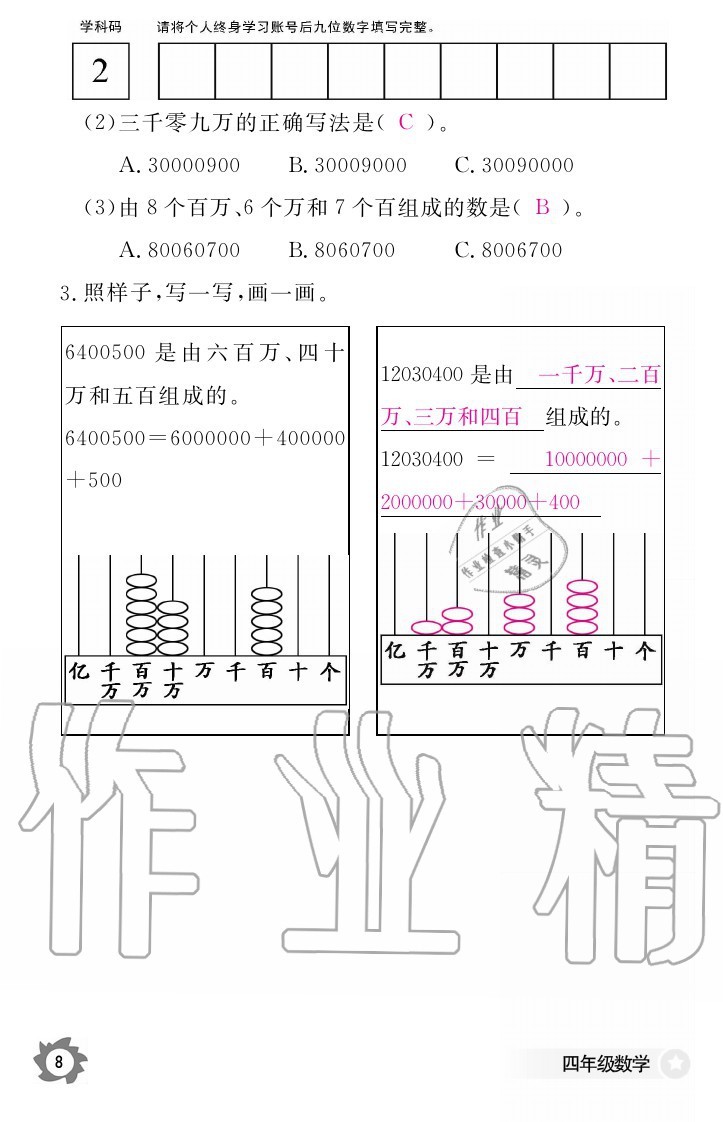 2020年數(shù)學(xué)作業(yè)本四年級上冊人教版江西教育出版社 參考答案第8頁