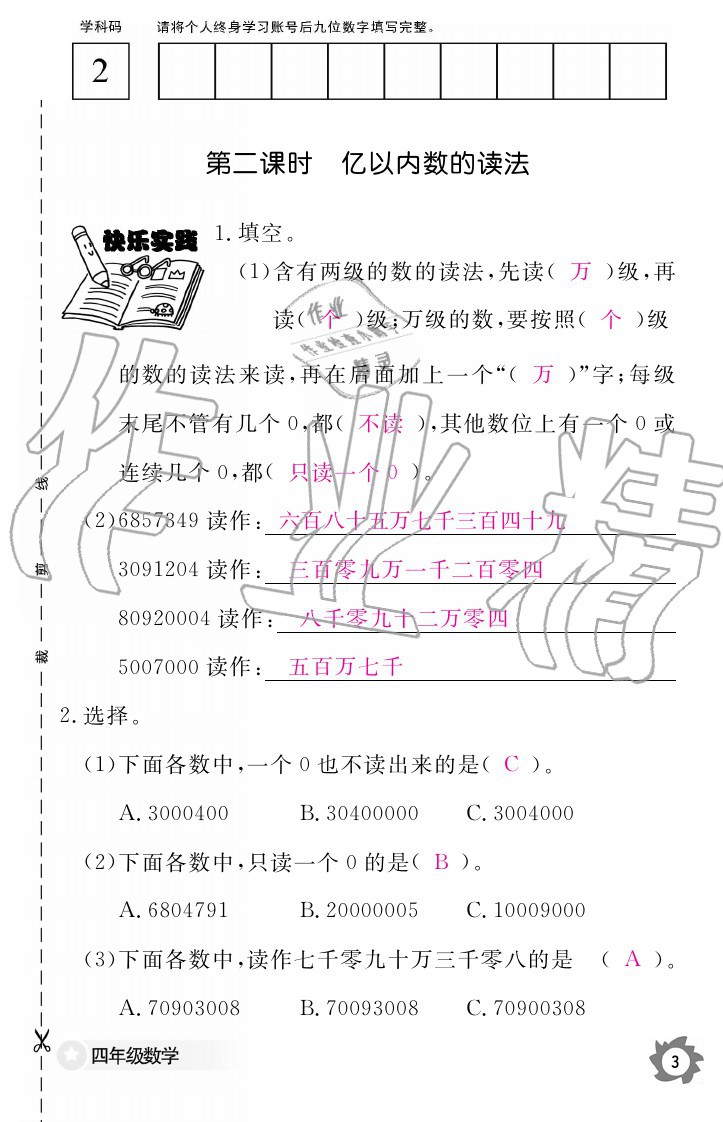 2020年數(shù)學(xué)作業(yè)本四年級(jí)上冊(cè)人教版江西教育出版社 參考答案第3頁(yè)