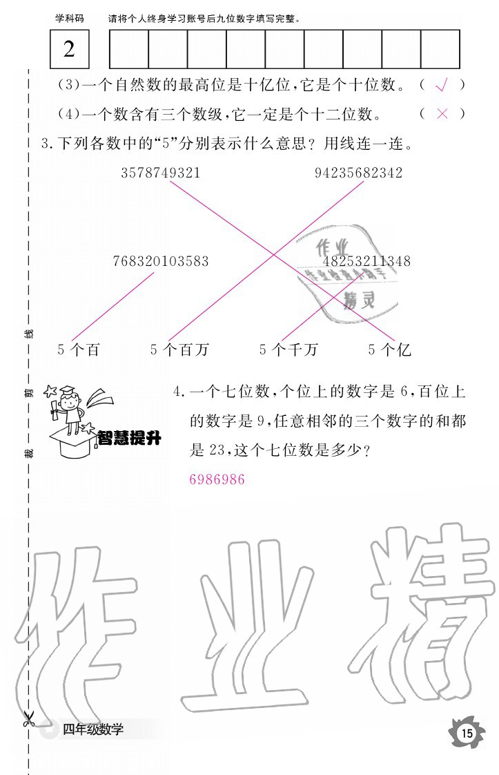 2020年數(shù)學作業(yè)本四年級上冊人教版江西教育出版社 參考答案第15頁