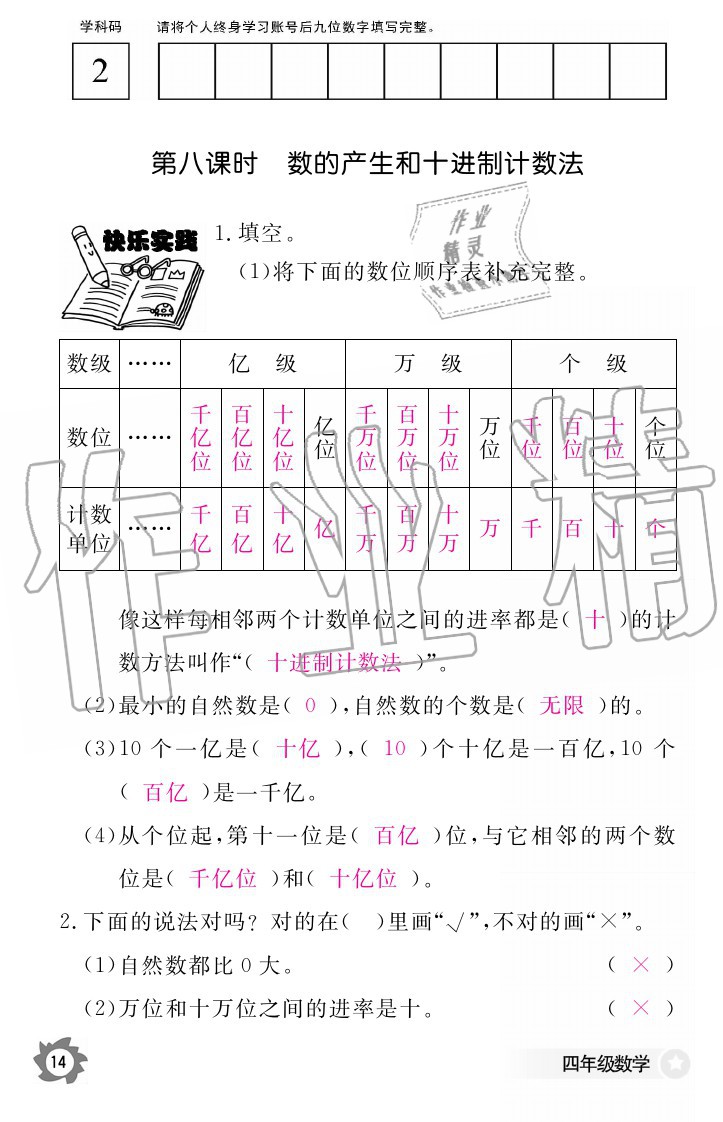 2020年數(shù)學(xué)作業(yè)本四年級(jí)上冊(cè)人教版江西教育出版社 參考答案第14頁(yè)