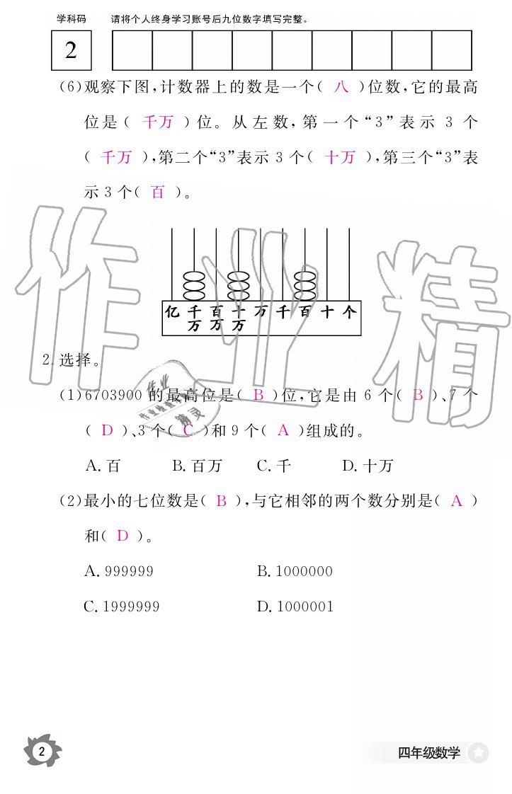 2020年數(shù)學(xué)作業(yè)本四年級上冊人教版江西教育出版社 參考答案第2頁