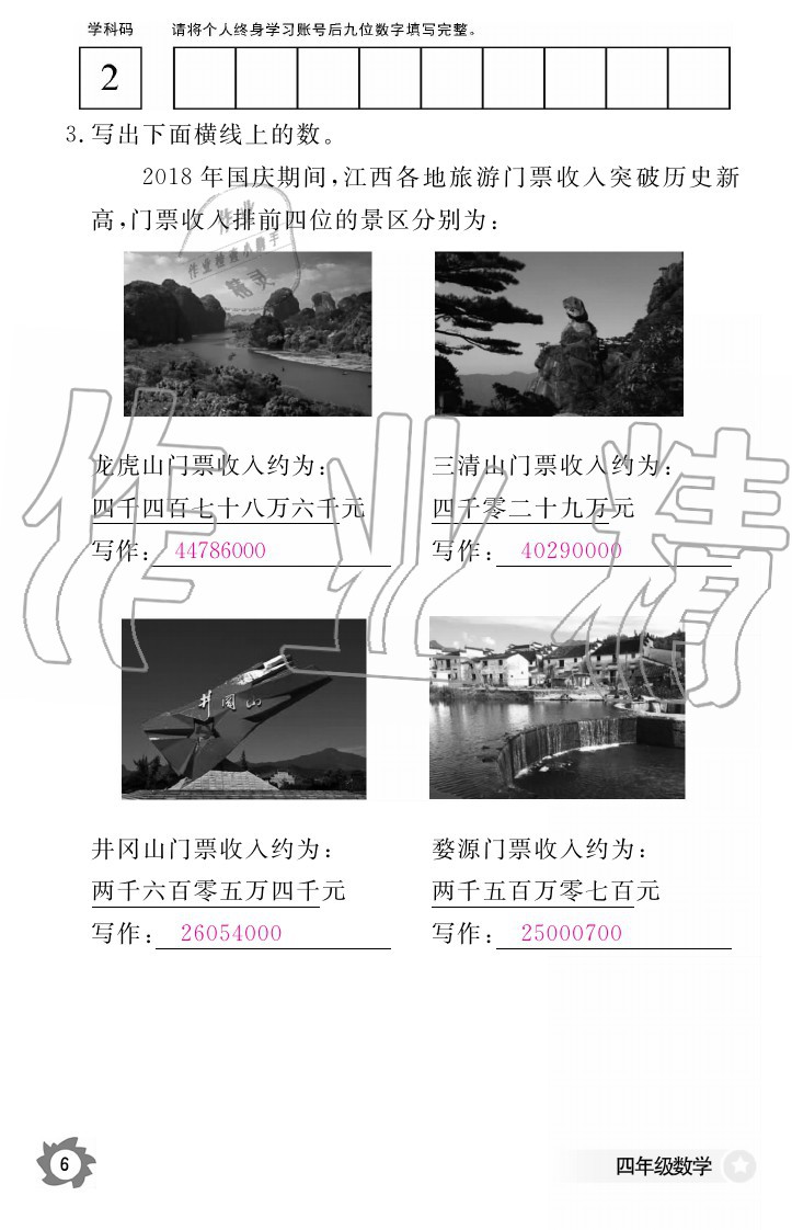 2020年數(shù)學(xué)作業(yè)本四年級上冊人教版江西教育出版社 參考答案第6頁