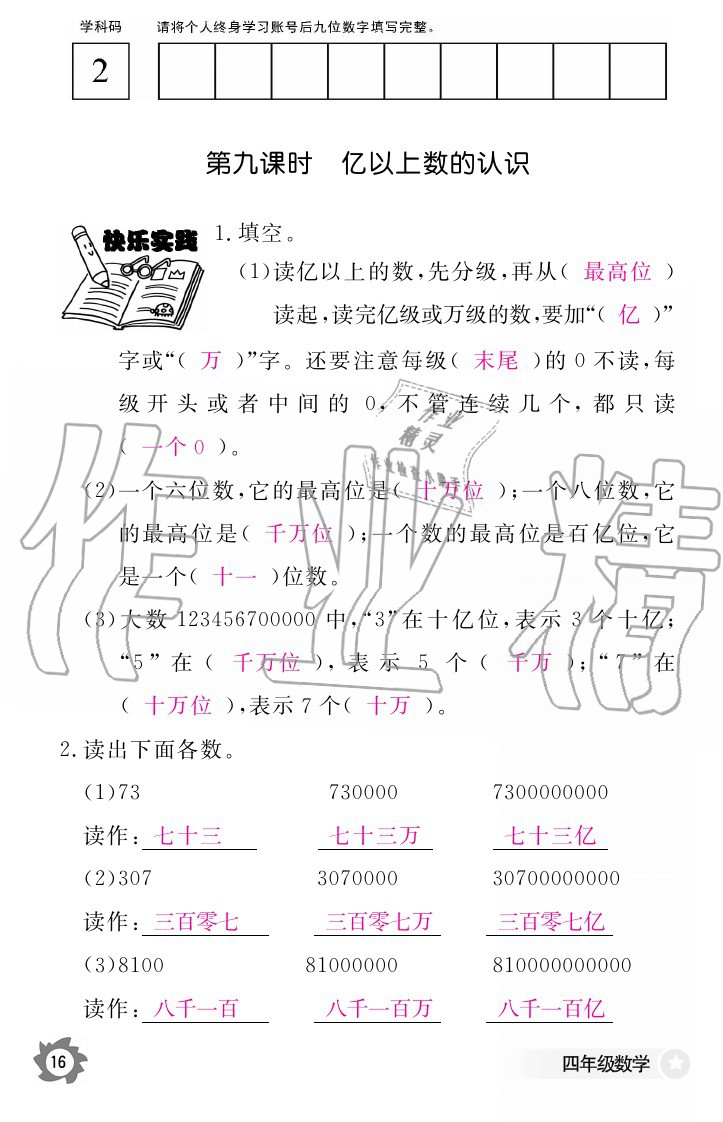 2020年數(shù)學(xué)作業(yè)本四年級上冊人教版江西教育出版社 參考答案第16頁