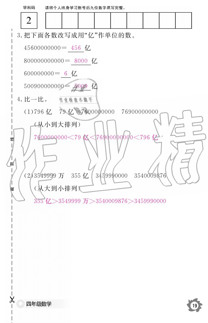 2020年數(shù)學(xué)作業(yè)本四年級上冊人教版江西教育出版社 參考答案第19頁