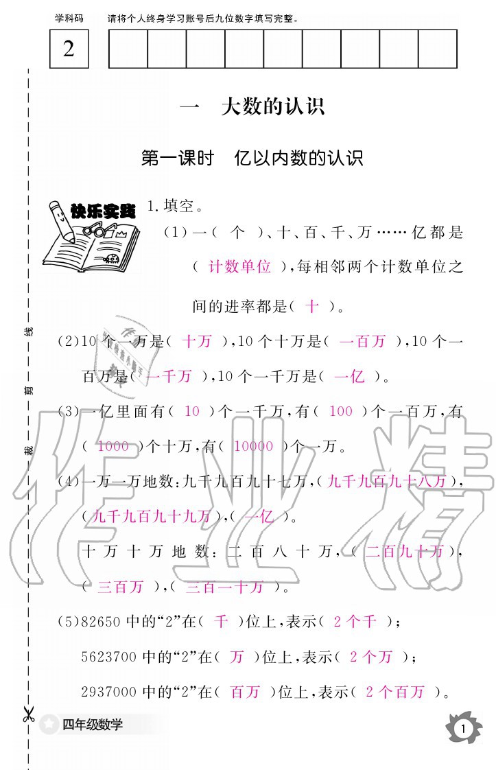 2020年數(shù)學(xué)作業(yè)本四年級上冊人教版江西教育出版社 參考答案第1頁