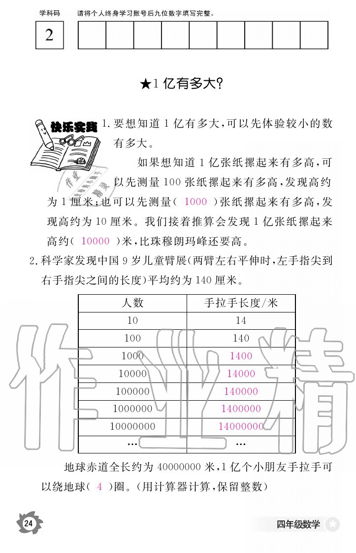 2020年數(shù)學(xué)作業(yè)本四年級(jí)上冊(cè)人教版江西教育出版社 參考答案第24頁(yè)