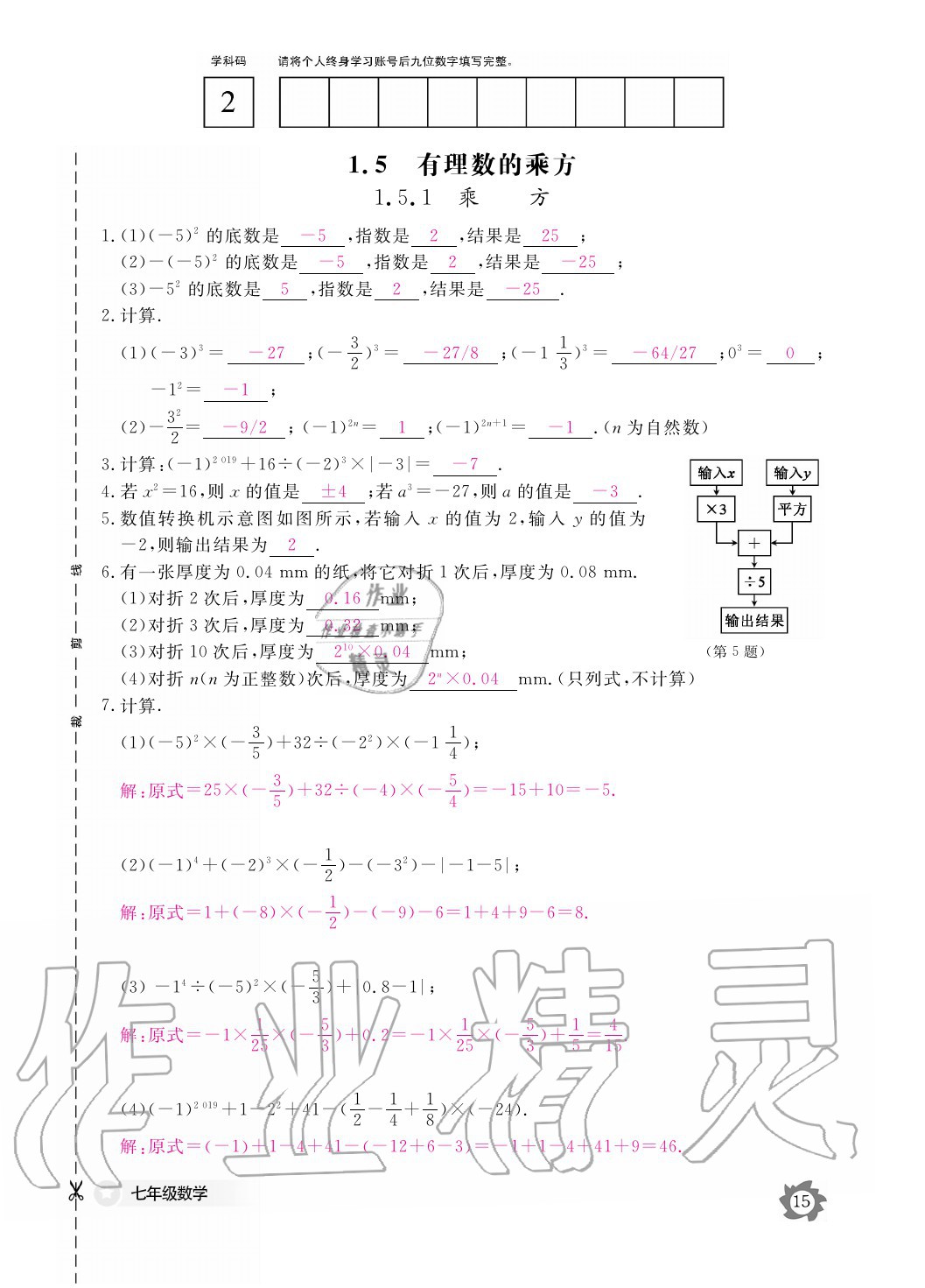 2020年數(shù)學(xué)作業(yè)本七年級(jí)上冊(cè)人教版江西教育出版社 參考答案第15頁(yè)