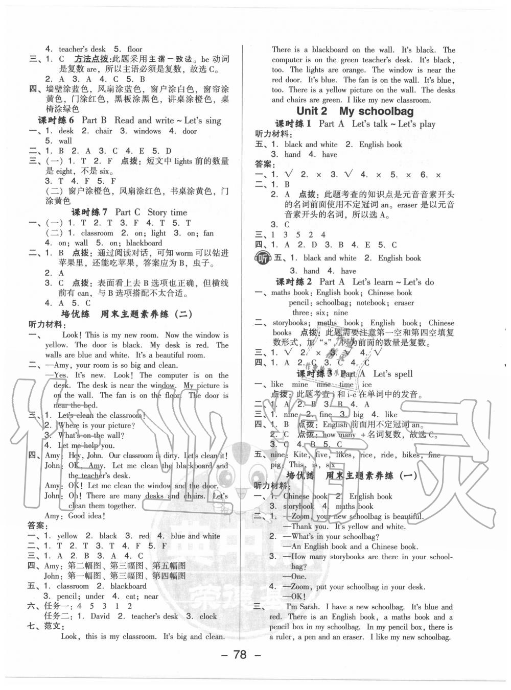 2020年綜合應(yīng)用創(chuàng)新題典中點(diǎn)四年級英語上冊人教PEP版 參考答案第2頁