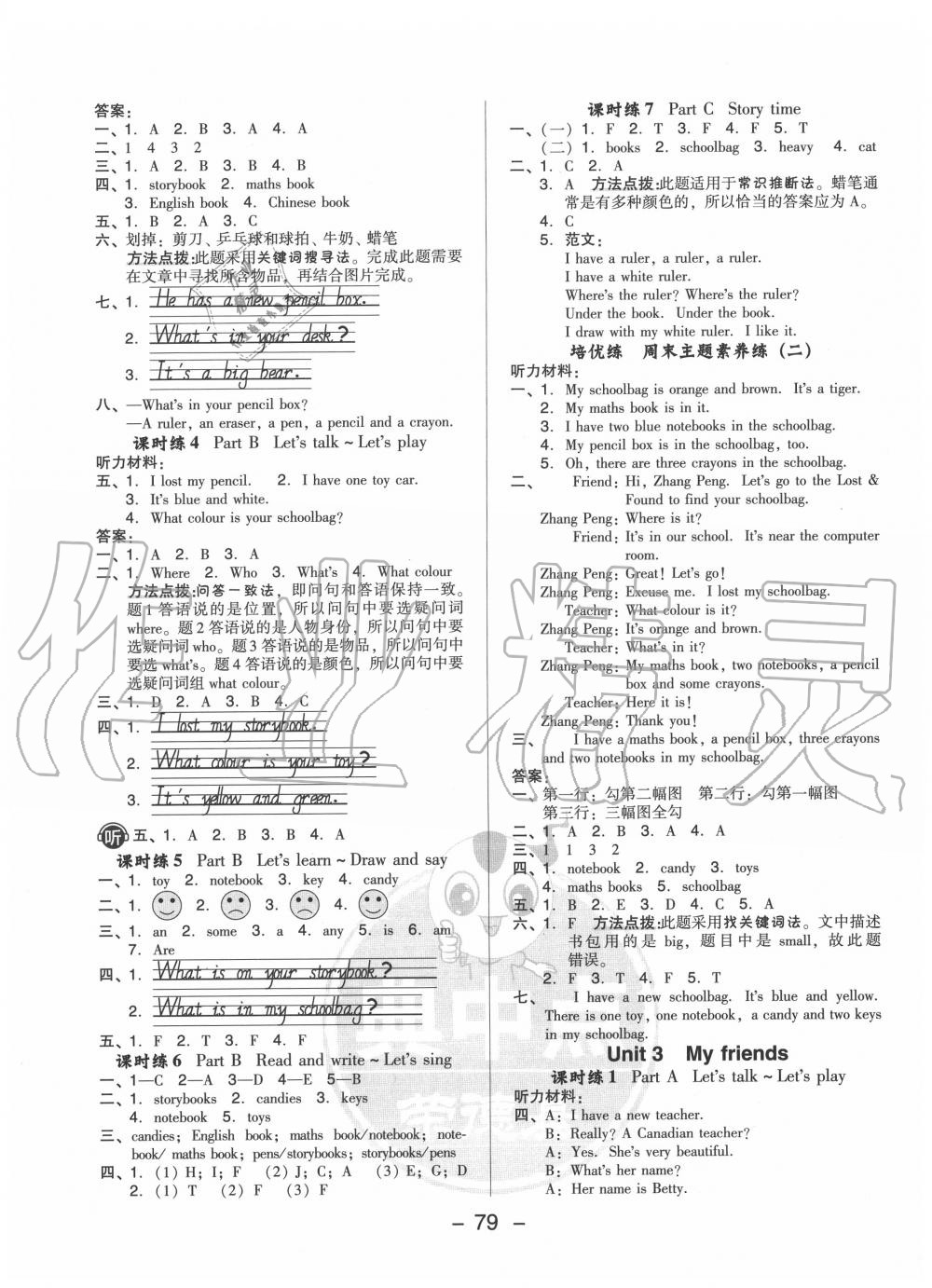 2020年綜合應(yīng)用創(chuàng)新題典中點(diǎn)四年級(jí)英語(yǔ)上冊(cè)人教PEP版 參考答案第3頁(yè)