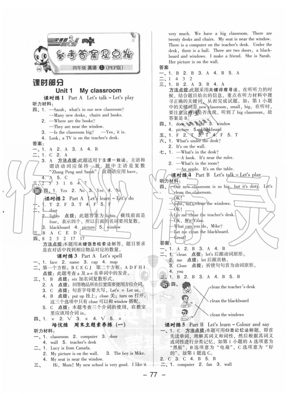 2020年综合应用创新题典中点四年级英语上册人教PEP版 参考答案第1页