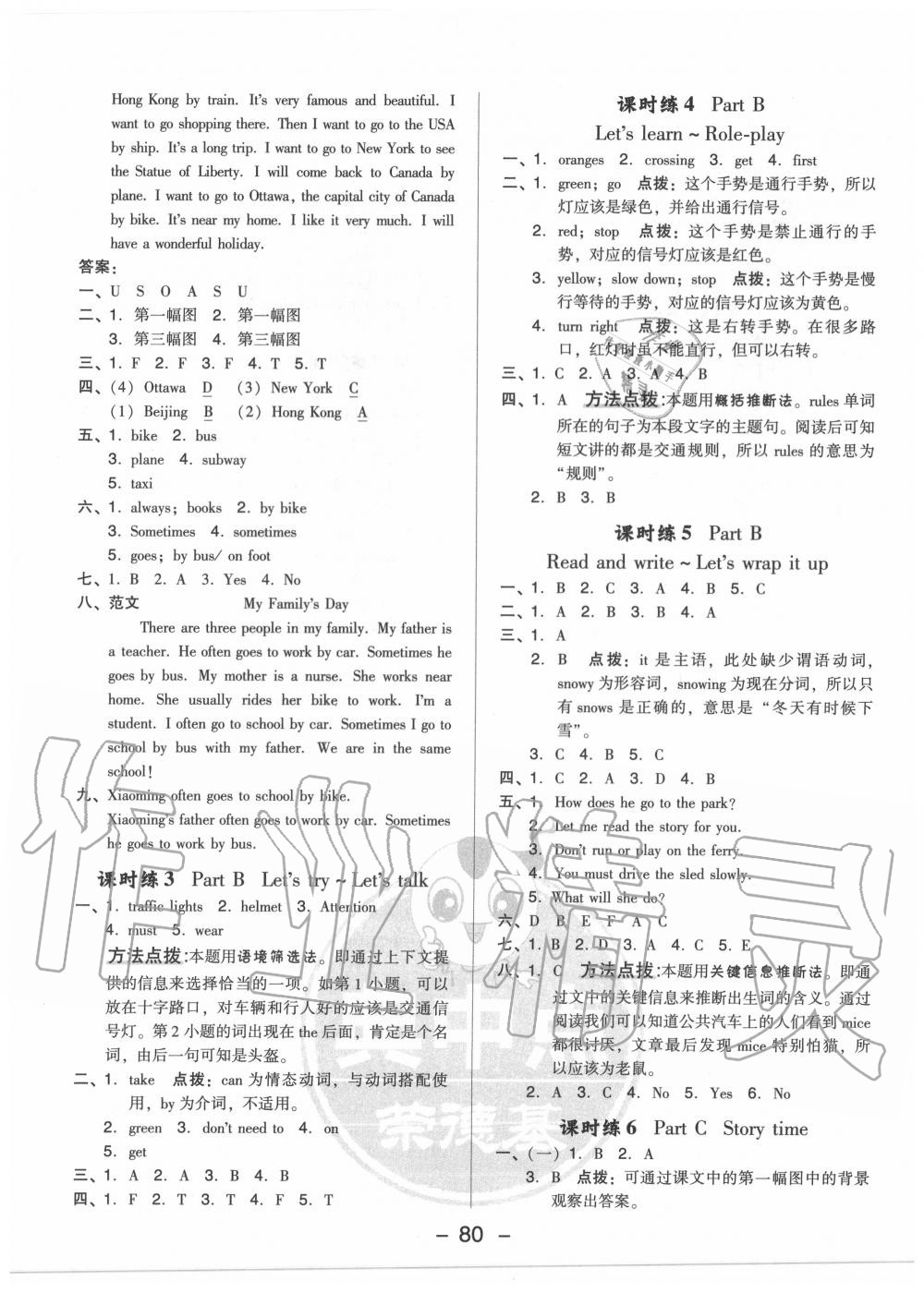 2020年綜合應(yīng)用創(chuàng)新題典中點(diǎn)六年級(jí)英語上冊(cè)人教PEP版 參考答案第4頁