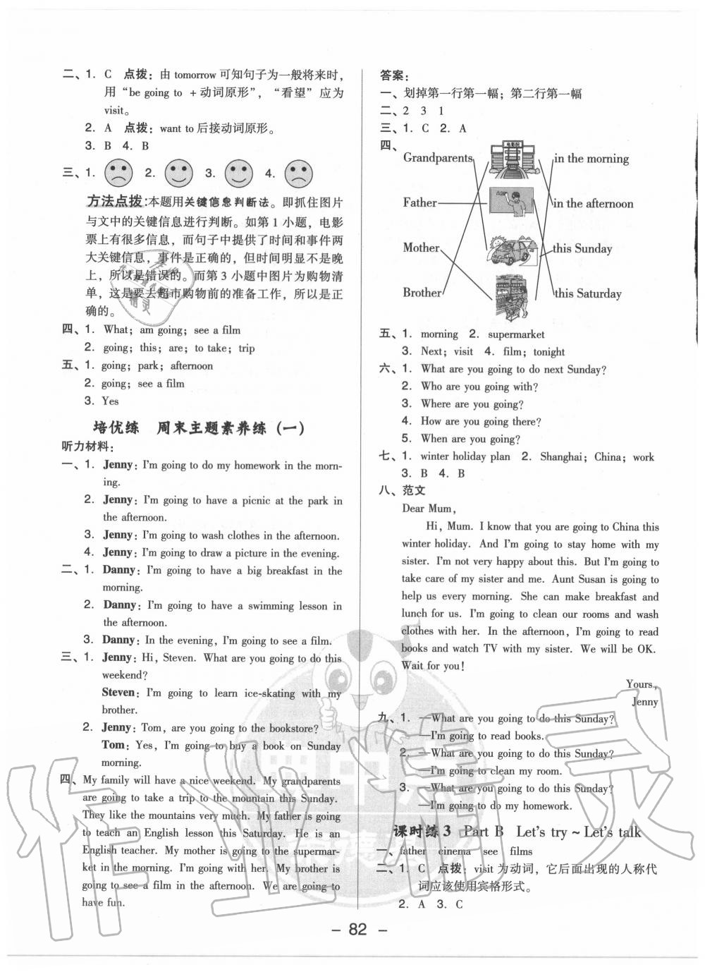 2020年綜合應(yīng)用創(chuàng)新題典中點(diǎn)六年級(jí)英語(yǔ)上冊(cè)人教PEP版 參考答案第6頁(yè)