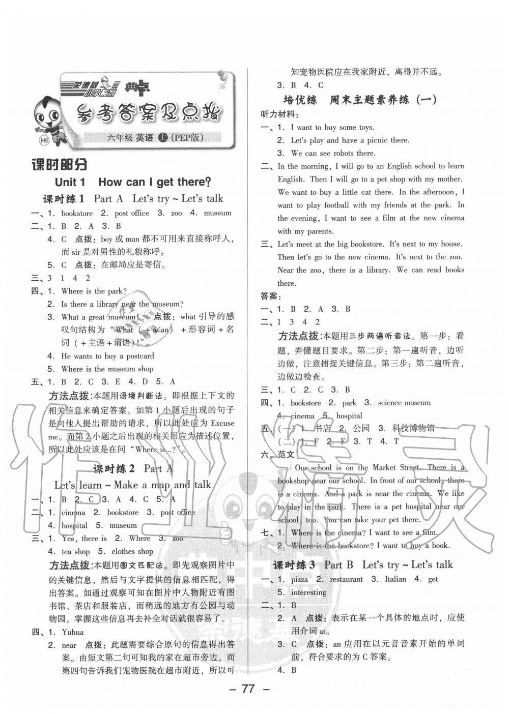 2020年綜合應用創(chuàng)新題典中點六年級英語上冊人教PEP版 參考答案第1頁