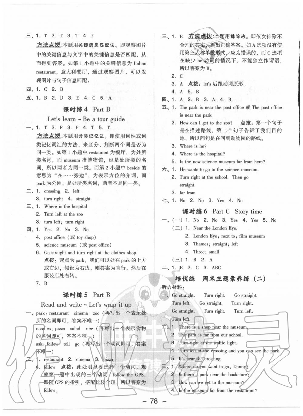 2020年綜合應(yīng)用創(chuàng)新題典中點六年級英語上冊人教PEP版 參考答案第2頁