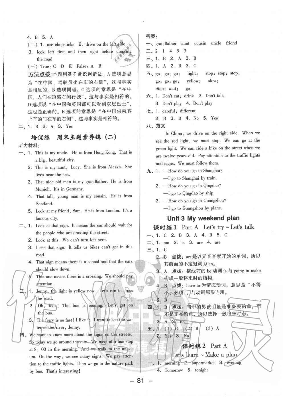 2020年綜合應用創(chuàng)新題典中點六年級英語上冊人教PEP版 參考答案第5頁