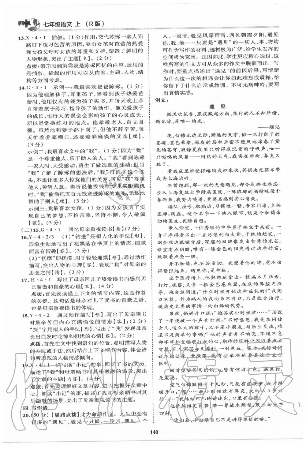 2020年綜合應(yīng)用創(chuàng)新題典中點七年級語文上冊人教版 第4頁