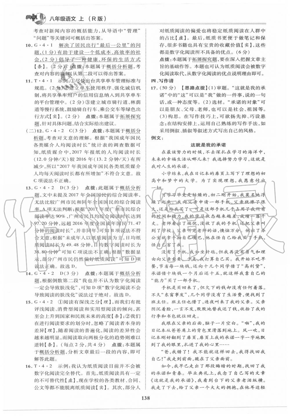 2020年綜合應用創(chuàng)新題典中點八年級語文上冊人教版 第2頁