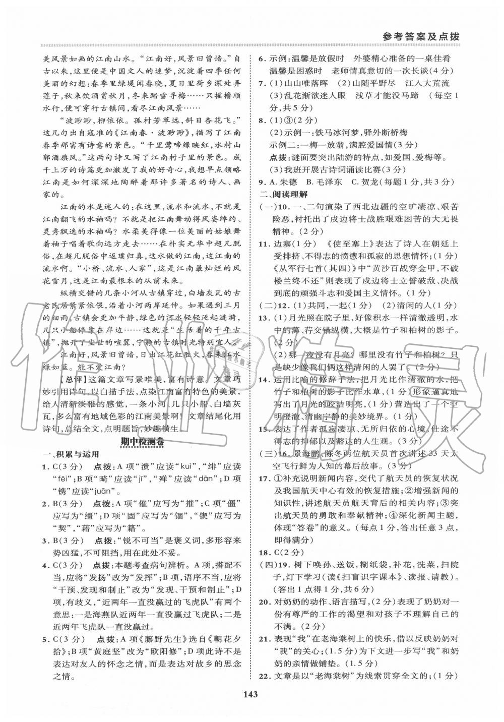 2020年綜合應用創(chuàng)新題典中點八年級語文上冊人教版 第7頁