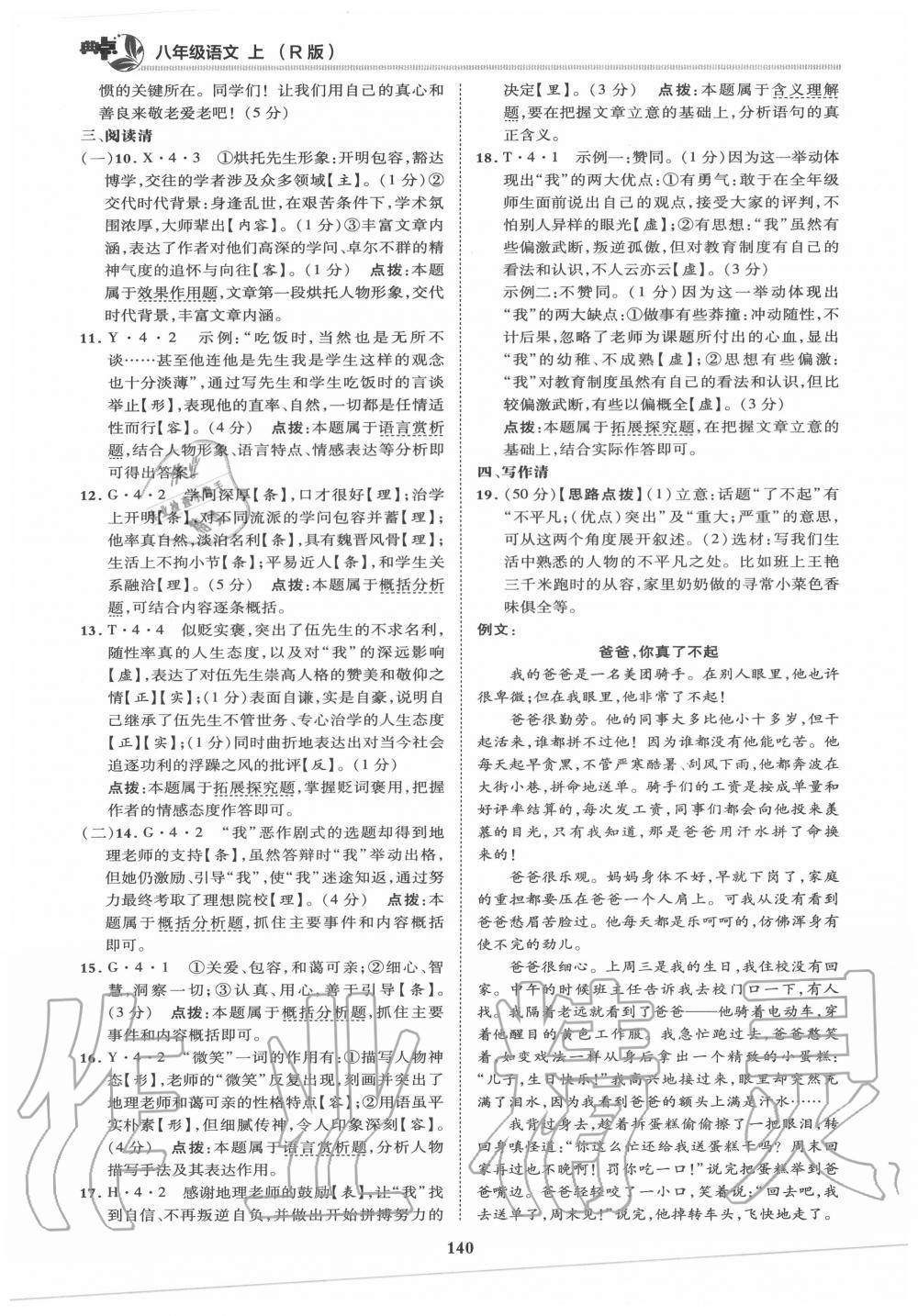 2020年綜合應(yīng)用創(chuàng)新題典中點八年級語文上冊人教版 第4頁