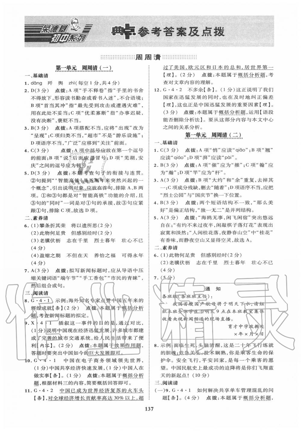 2020年綜合應用創(chuàng)新題典中點八年級語文上冊人教版 第1頁