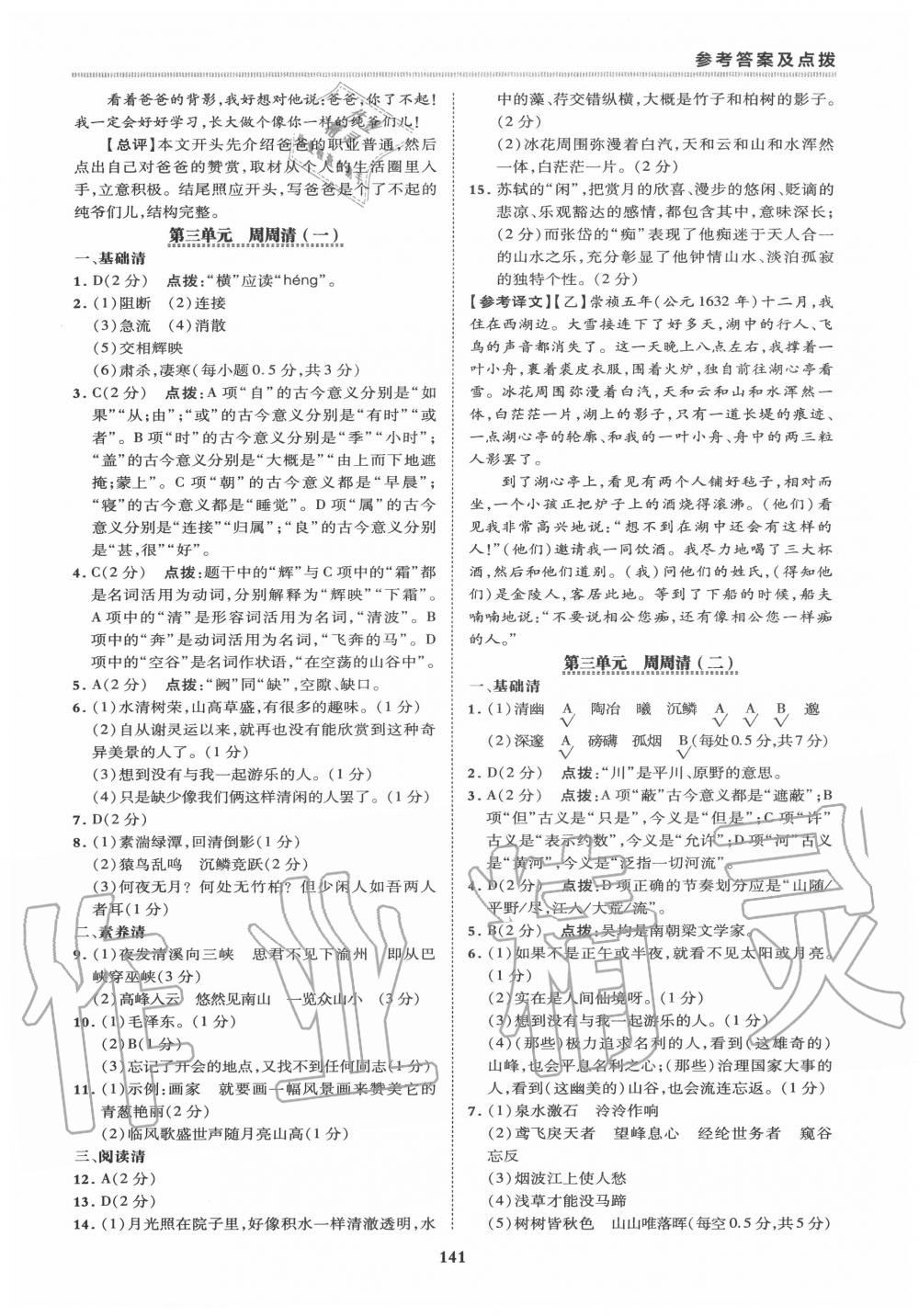 2020年綜合應(yīng)用創(chuàng)新題典中點(diǎn)八年級語文上冊人教版 第5頁