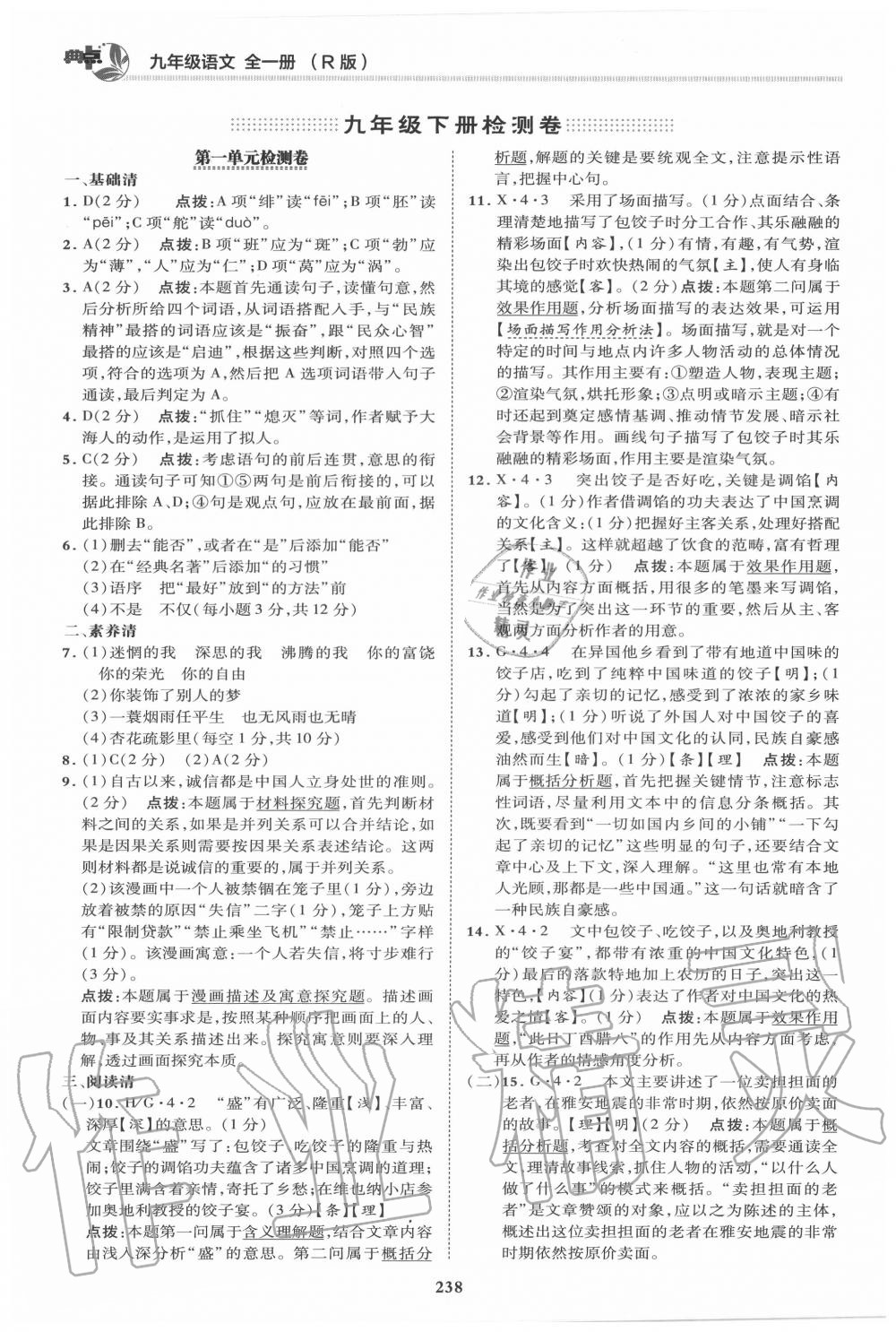 2020年綜合應用創(chuàng)新題典中點九年級語文全一冊人教版 第12頁