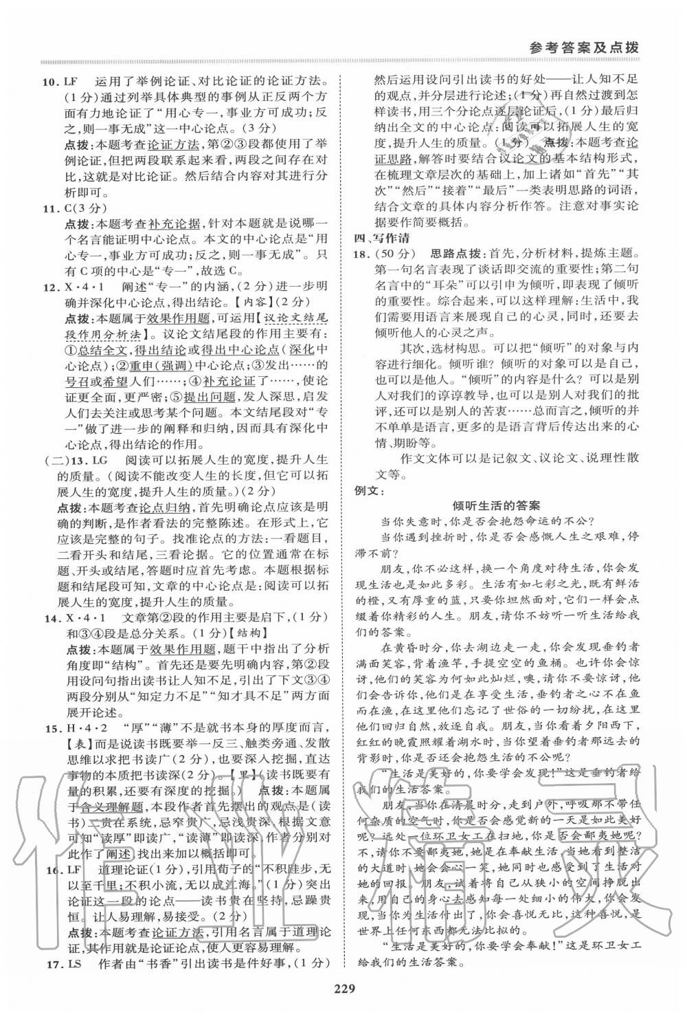 2020年綜合應(yīng)用創(chuàng)新題典中點(diǎn)九年級(jí)語文全一冊(cè)人教版 第3頁