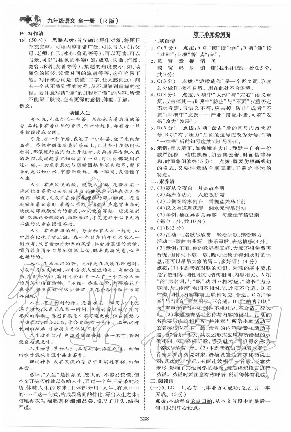 2020年綜合應(yīng)用創(chuàng)新題典中點(diǎn)九年級(jí)語文全一冊(cè)人教版 第2頁