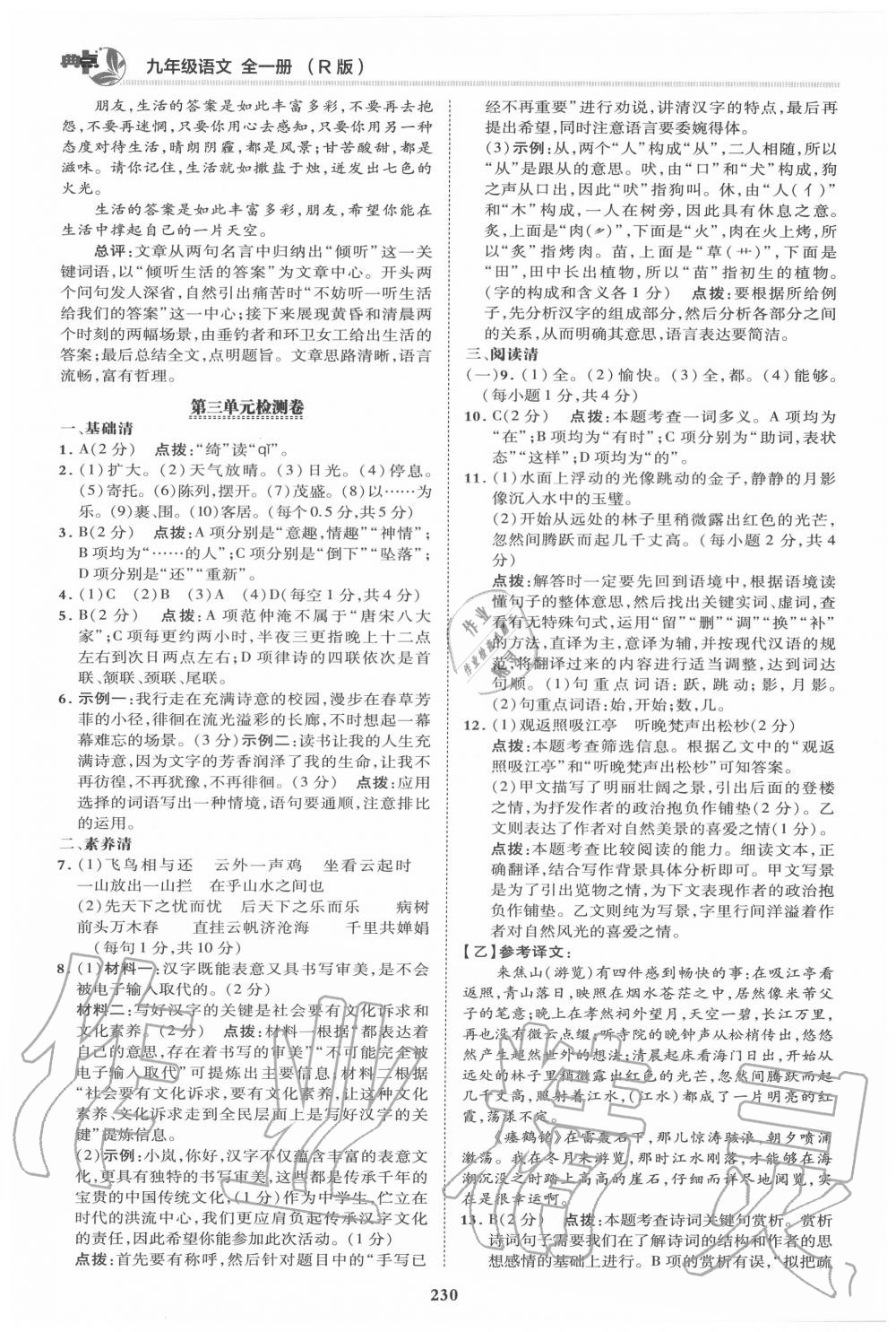 2020年綜合應(yīng)用創(chuàng)新題典中點(diǎn)九年級(jí)語(yǔ)文全一冊(cè)人教版 第4頁(yè)