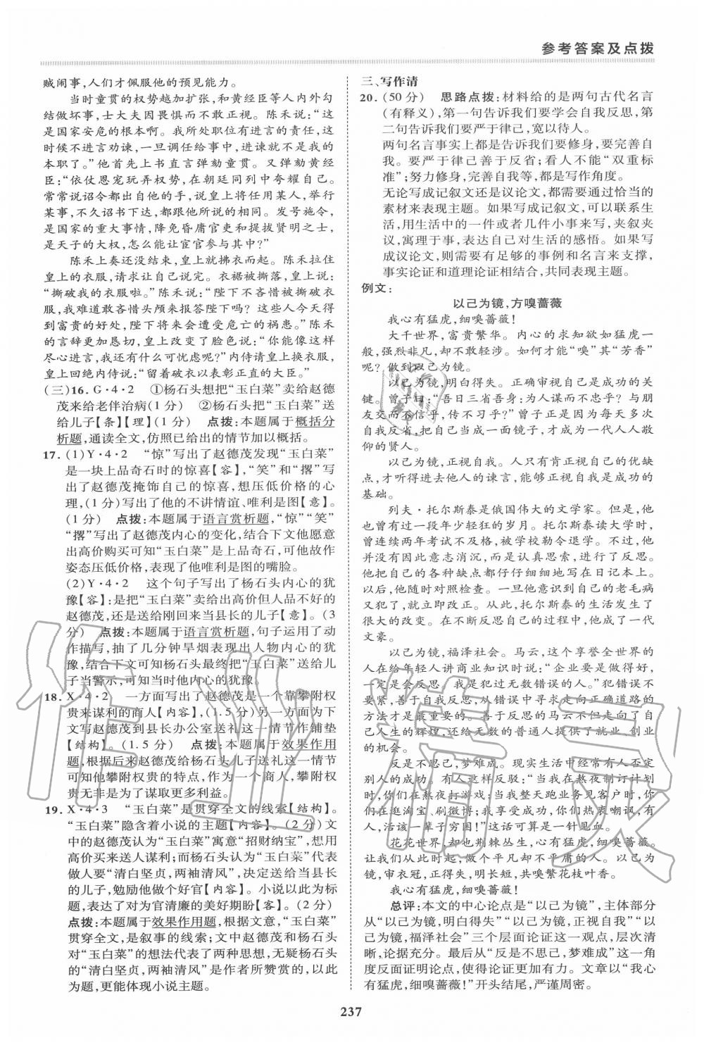 2020年綜合應(yīng)用創(chuàng)新題典中點(diǎn)九年級(jí)語文全一冊(cè)人教版 第11頁