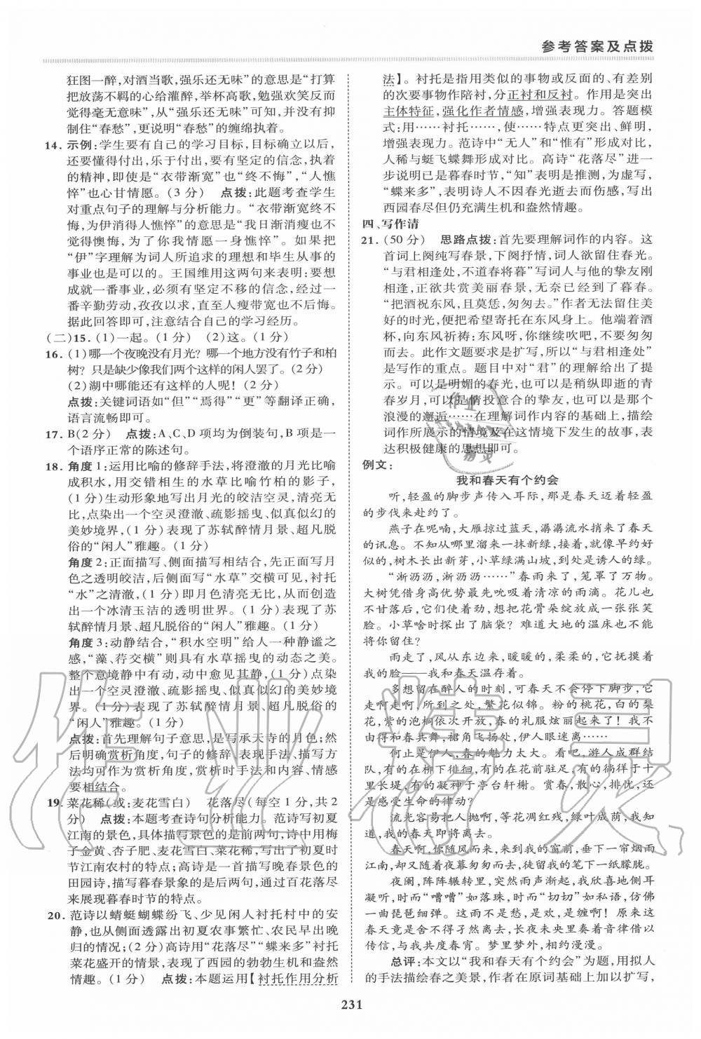 2020年綜合應(yīng)用創(chuàng)新題典中點(diǎn)九年級語文全一冊人教版 第5頁