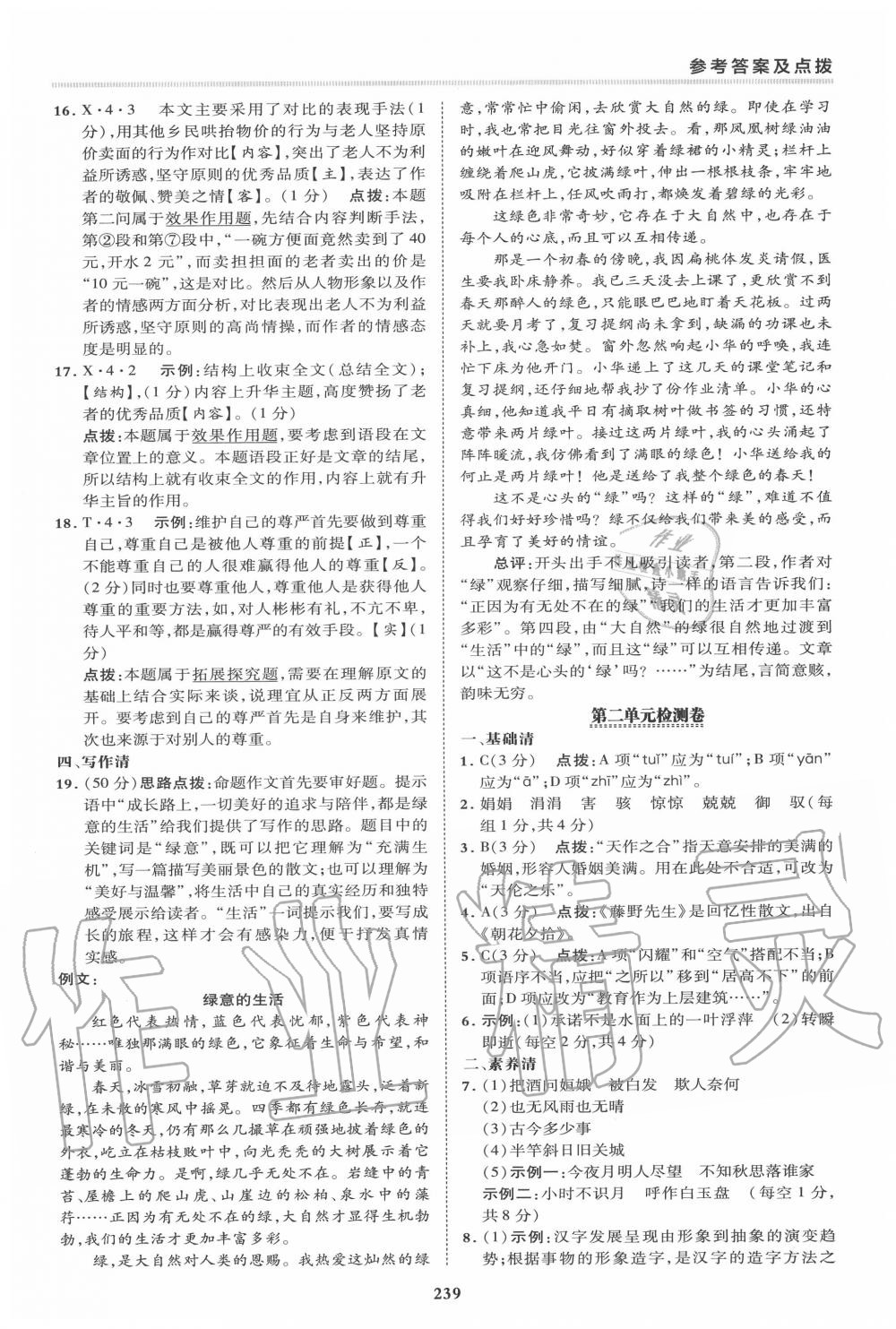 2020年綜合應(yīng)用創(chuàng)新題典中點(diǎn)九年級語文全一冊人教版 第13頁