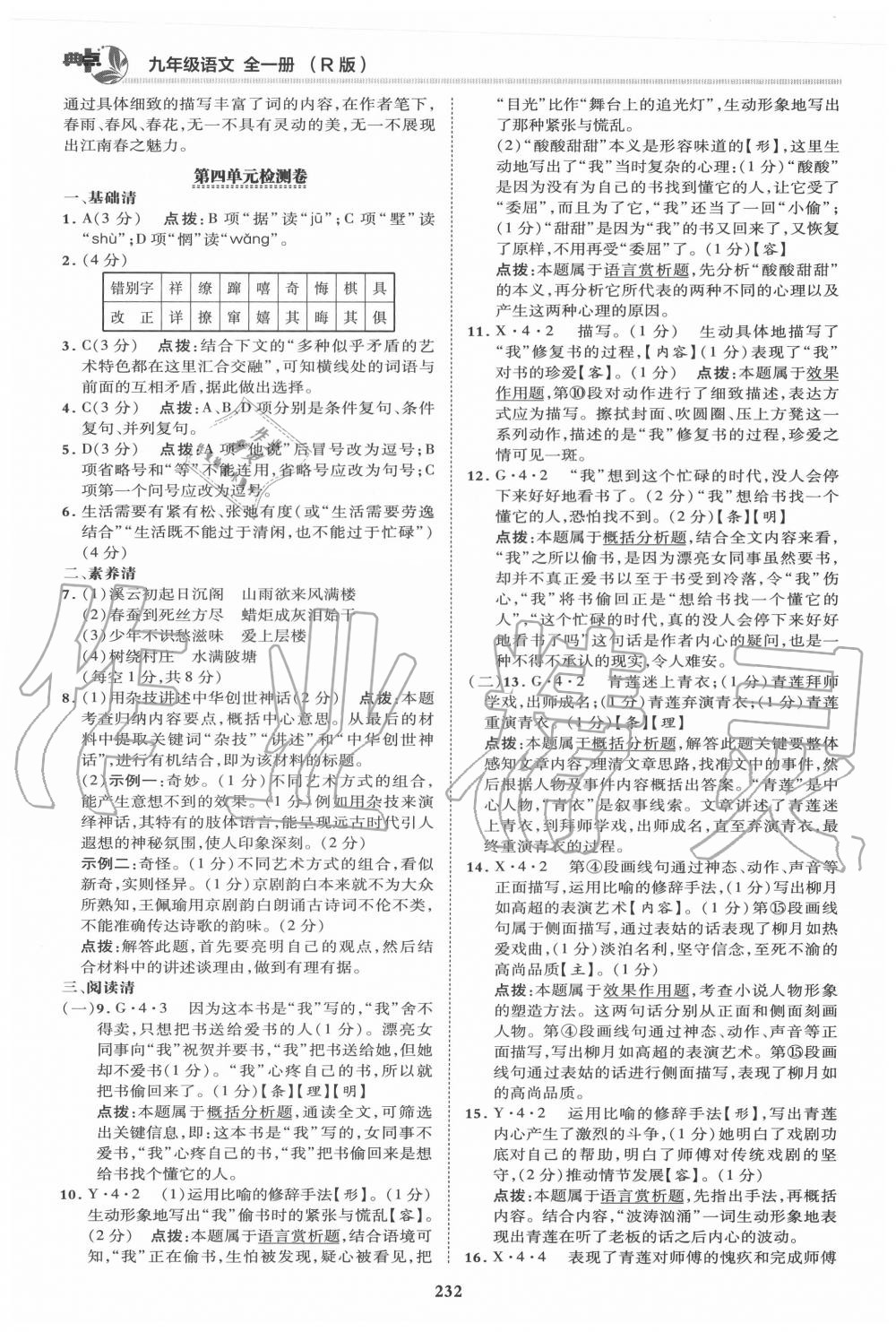 2020年綜合應(yīng)用創(chuàng)新題典中點(diǎn)九年級(jí)語文全一冊(cè)人教版 第6頁