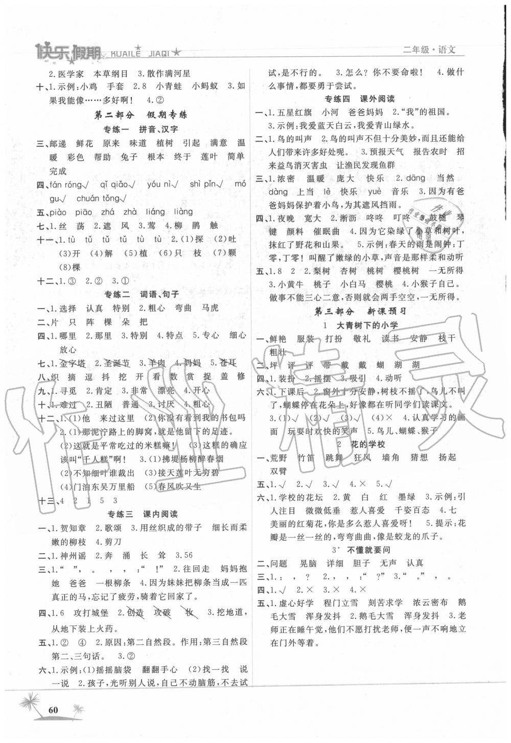 2020年黄冈快乐假期二年级语文人教版 第2页