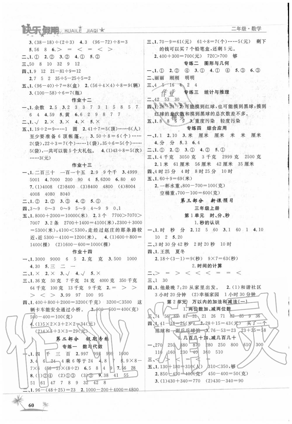 2020年黄冈快乐假期二年级数学人教版 第2页