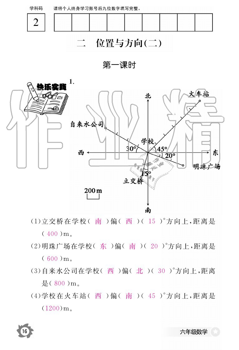 2020年数学作业本六年级上册人教版江西教育出版社 参考答案第16页